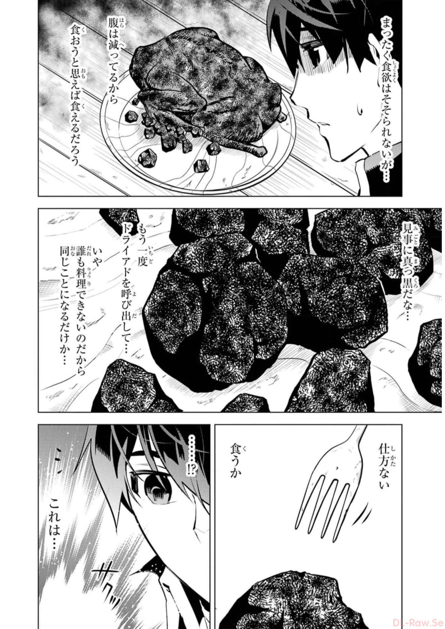 転生賢者の異世界ライフ～第二の職業を得て、世界最強になりました～ 第63話 - Page 8