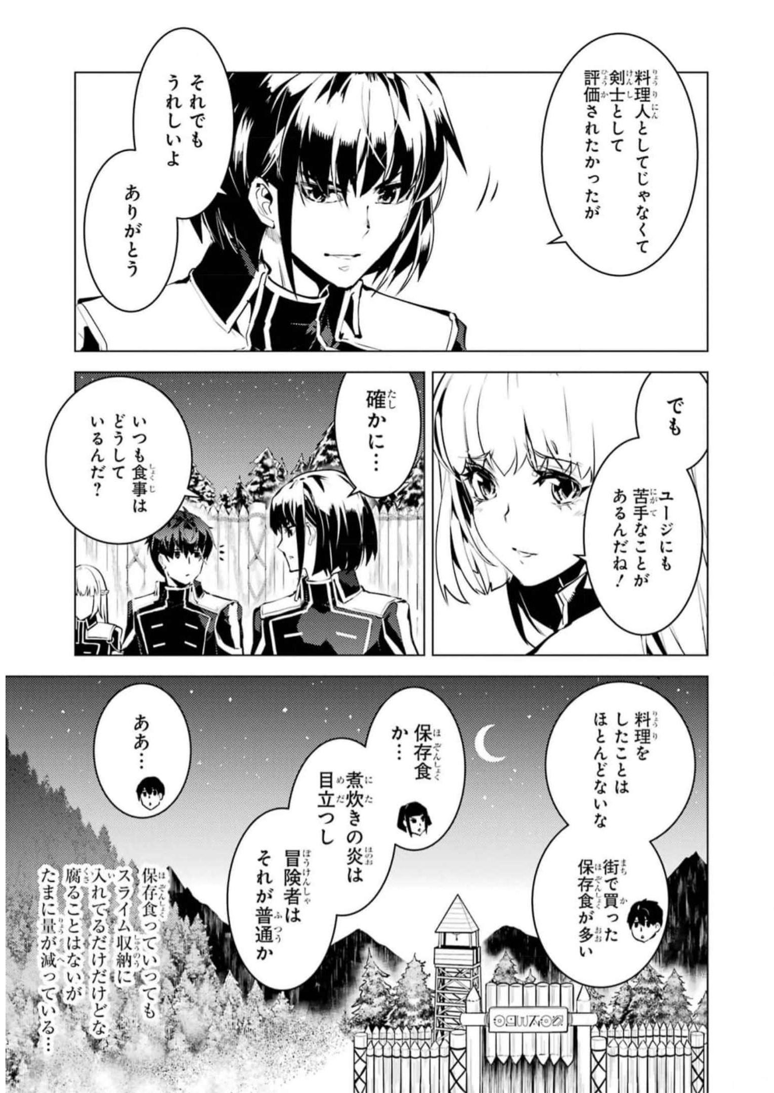 転生賢者の異世界ライフ～第二の職業を得て、世界最強になりました～ 第63話 - Page 15