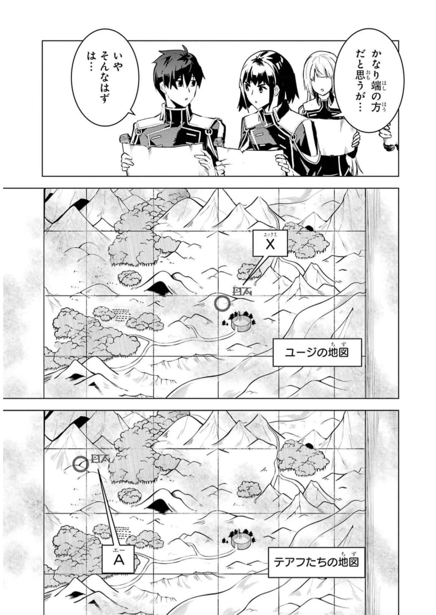 転生賢者の異世界ライフ～第二の職業を得て、世界最強になりました～ 第63話 - Page 23