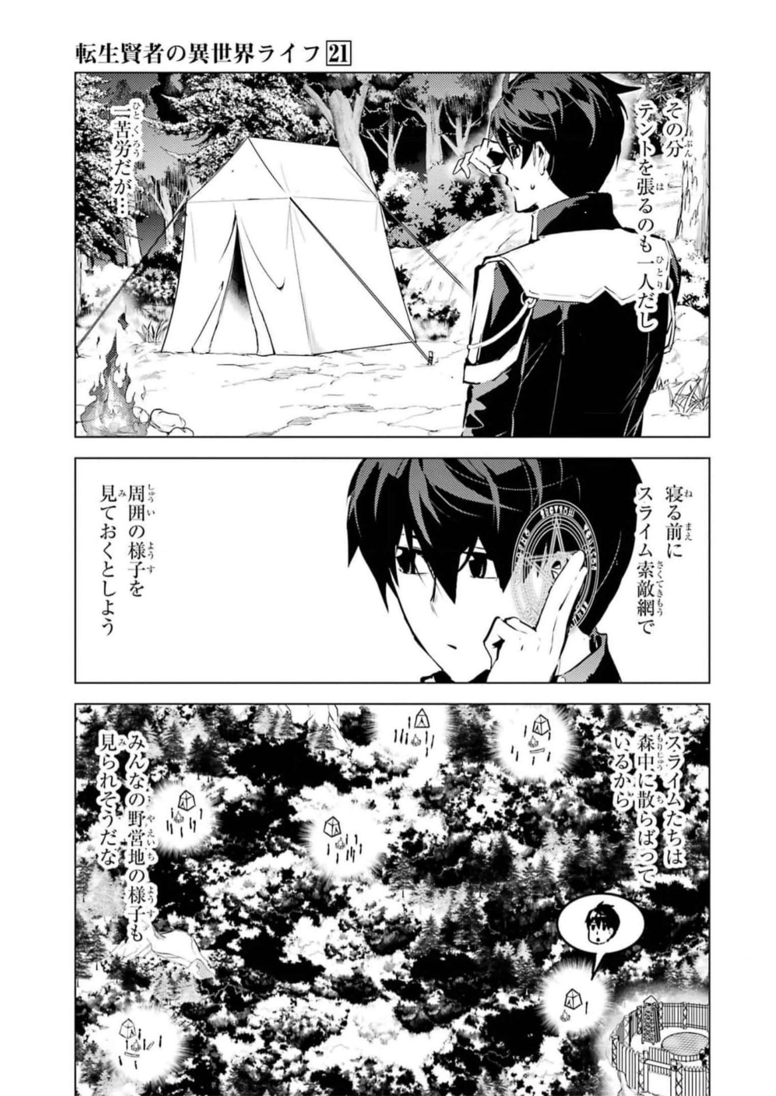 転生賢者の異世界ライフ～第二の職業を得て、世界最強になりました～ 第63話 - Page 33