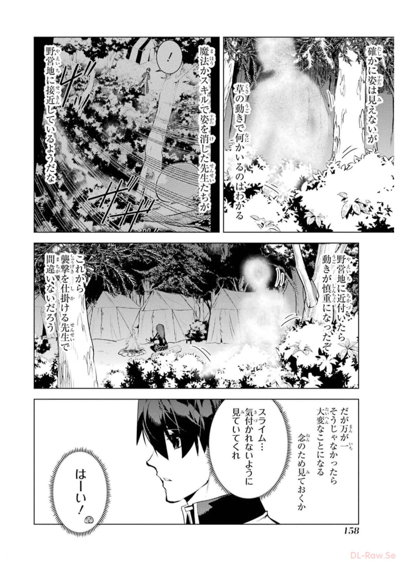 転生賢者の異世界ライフ～第二の職業を得て、世界最強になりました～ 第63話 - Page 36