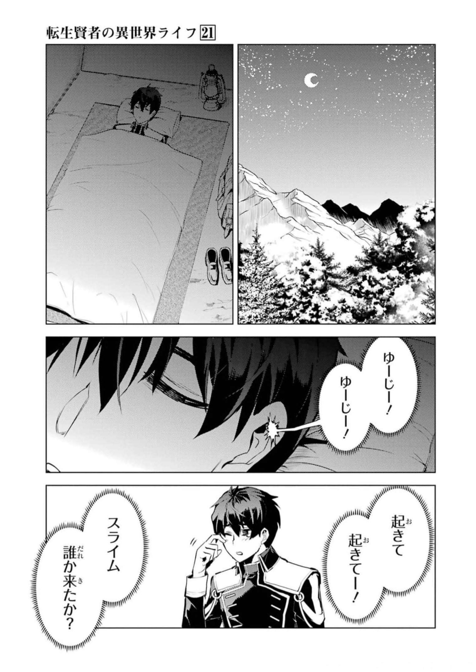 転生賢者の異世界ライフ～第二の職業を得て、世界最強になりました～ 第63話 - Page 43