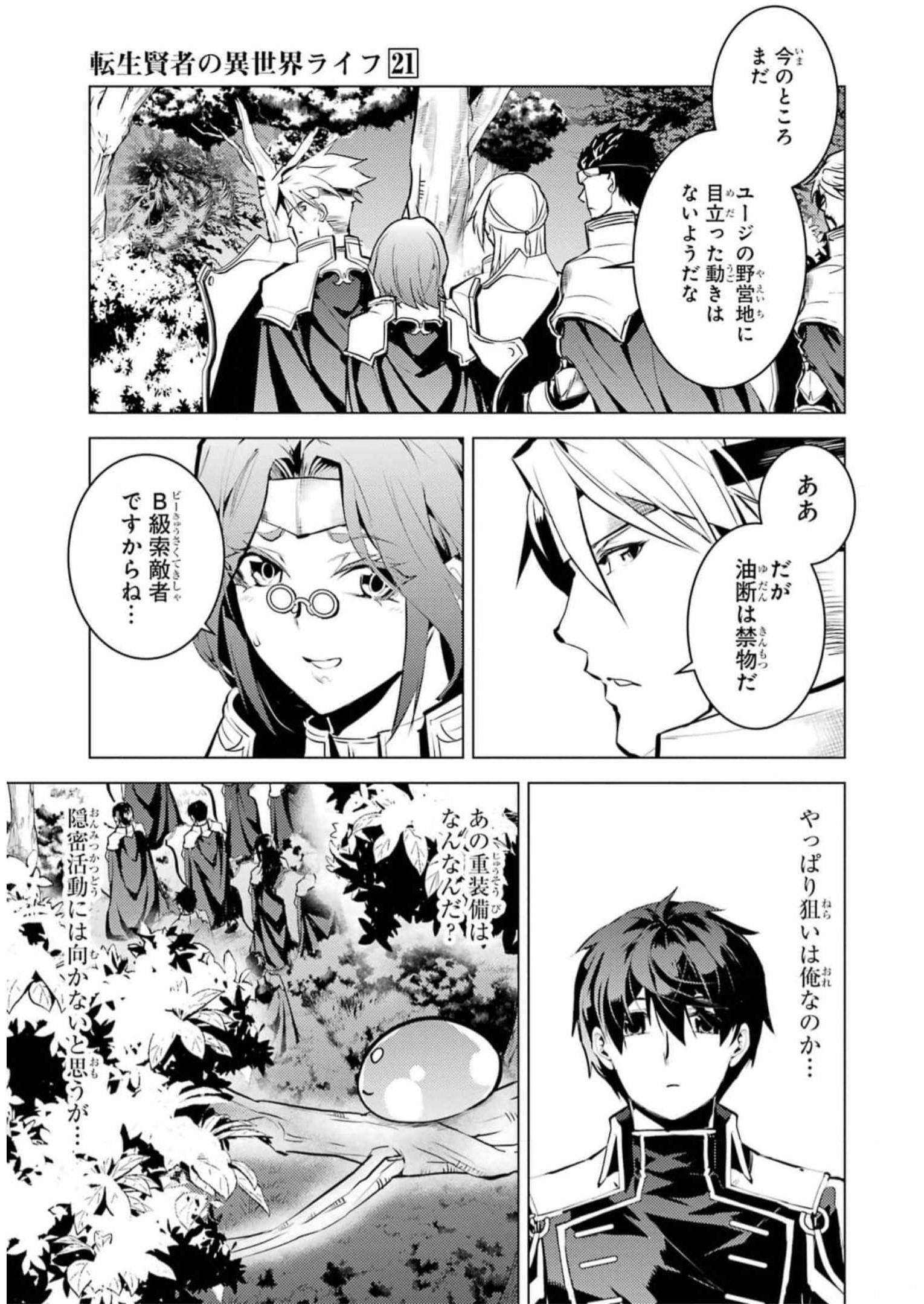 転生賢者の異世界ライフ～第二の職業を得て、世界最強になりました～ 第63話 - Page 51