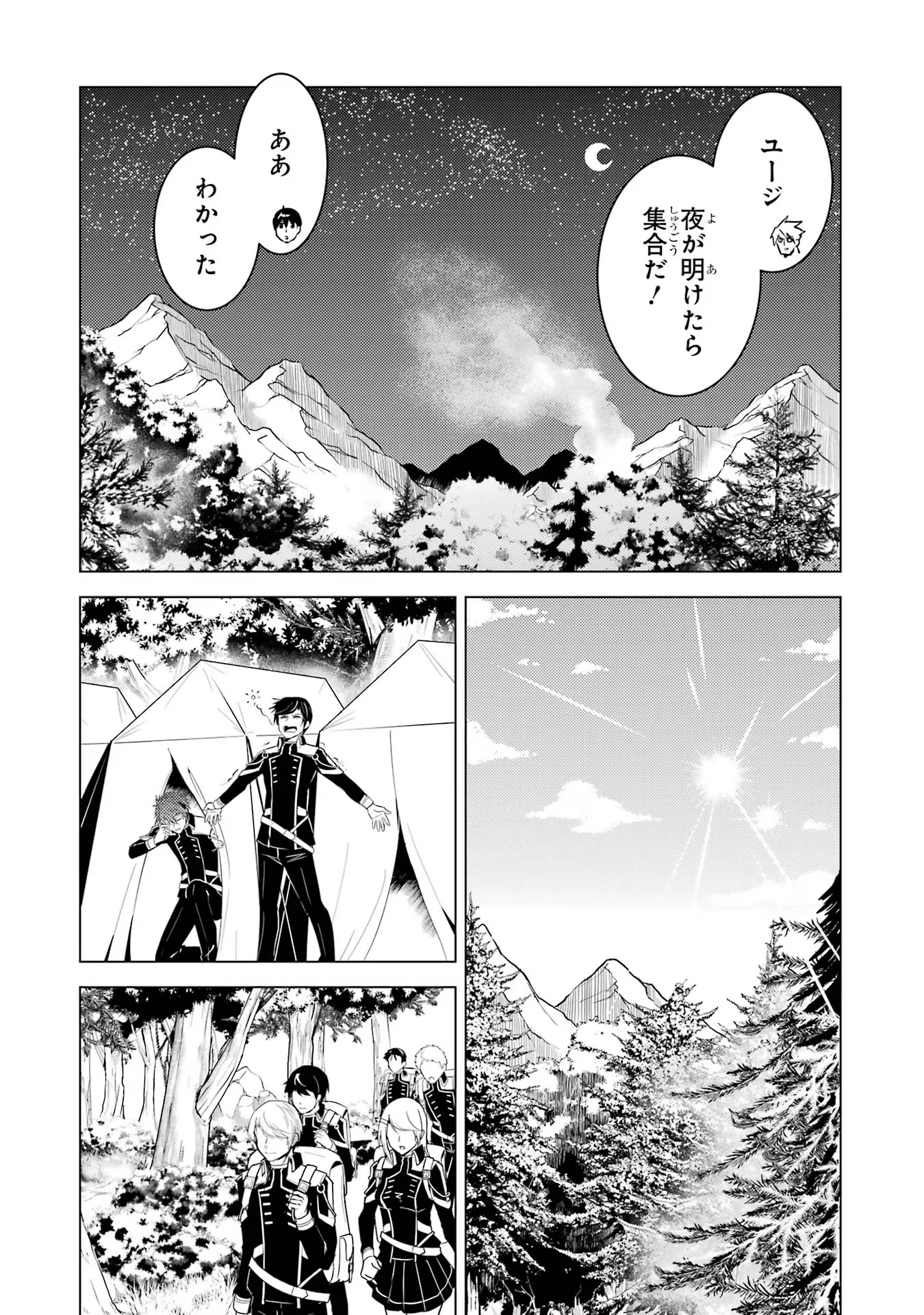 転生賢者の異世界ライフ～第二の職業を得て、世界最強になりました～ 第64話 - Page 20