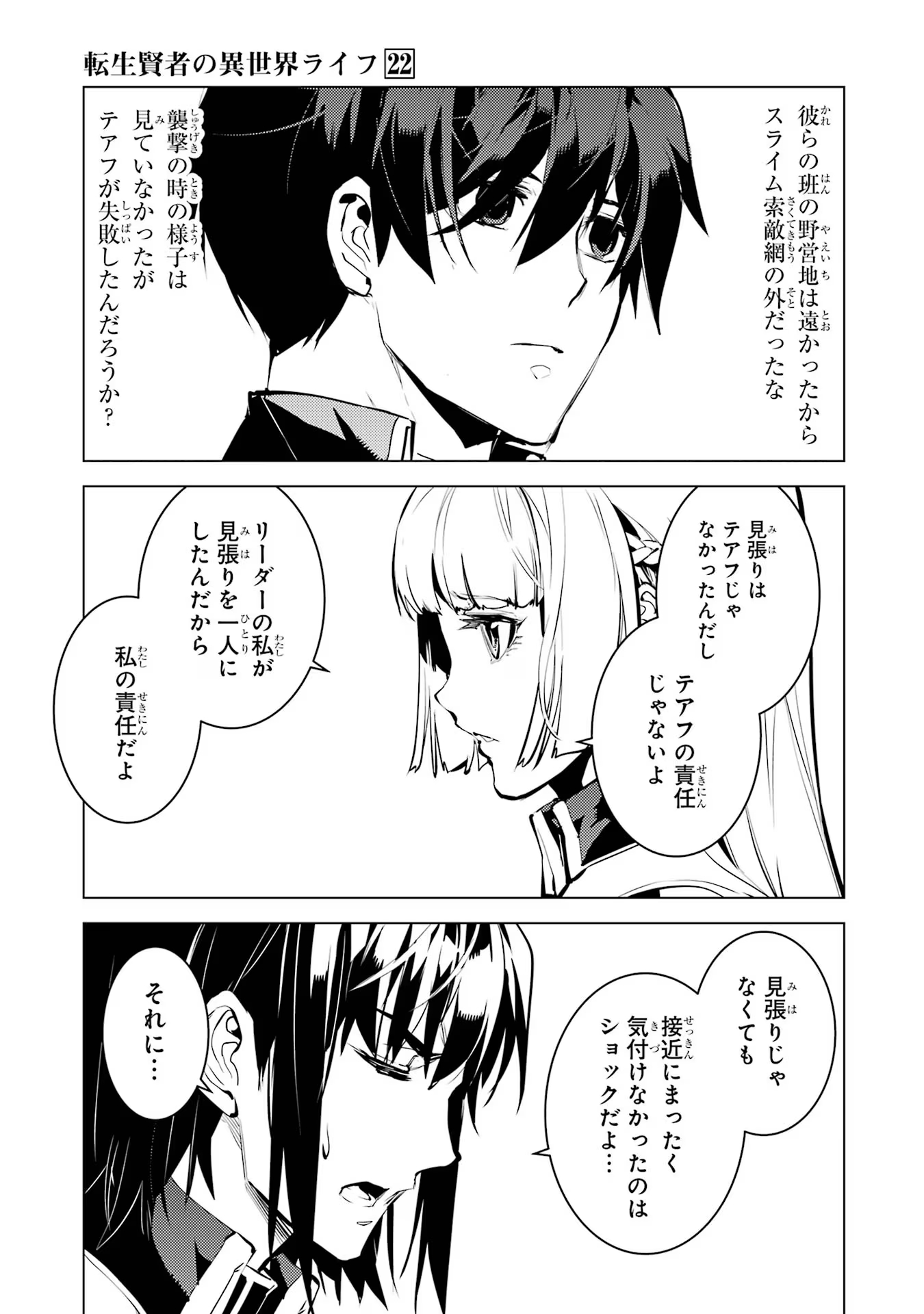 転生賢者の異世界ライフ～第二の職業を得て、世界最強になりました～ 第64話 - Page 25