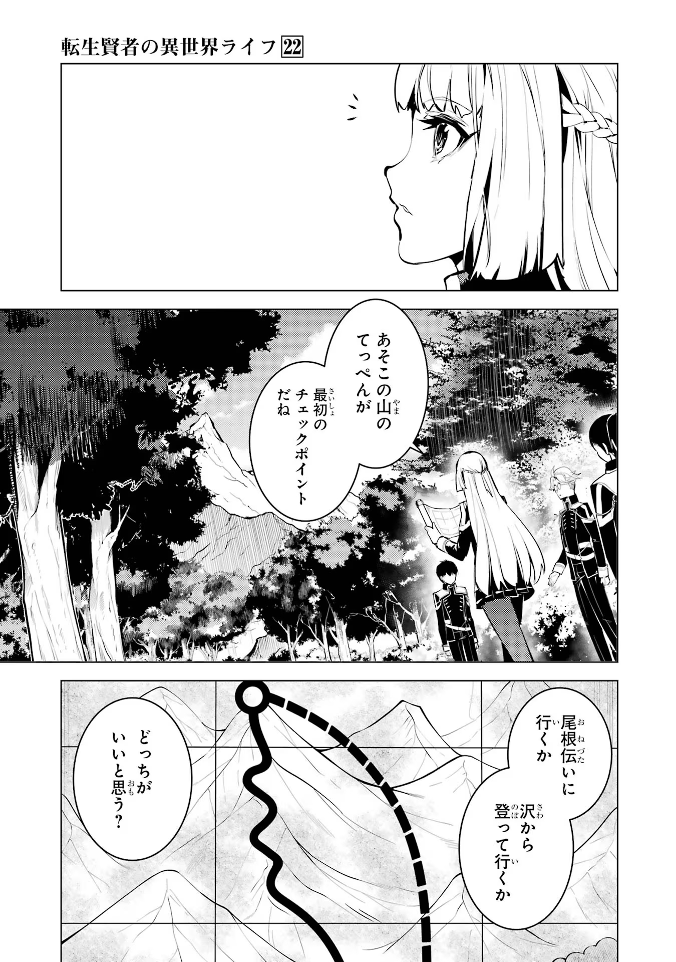 転生賢者の異世界ライフ～第二の職業を得て、世界最強になりました～ 第64話 - Page 37