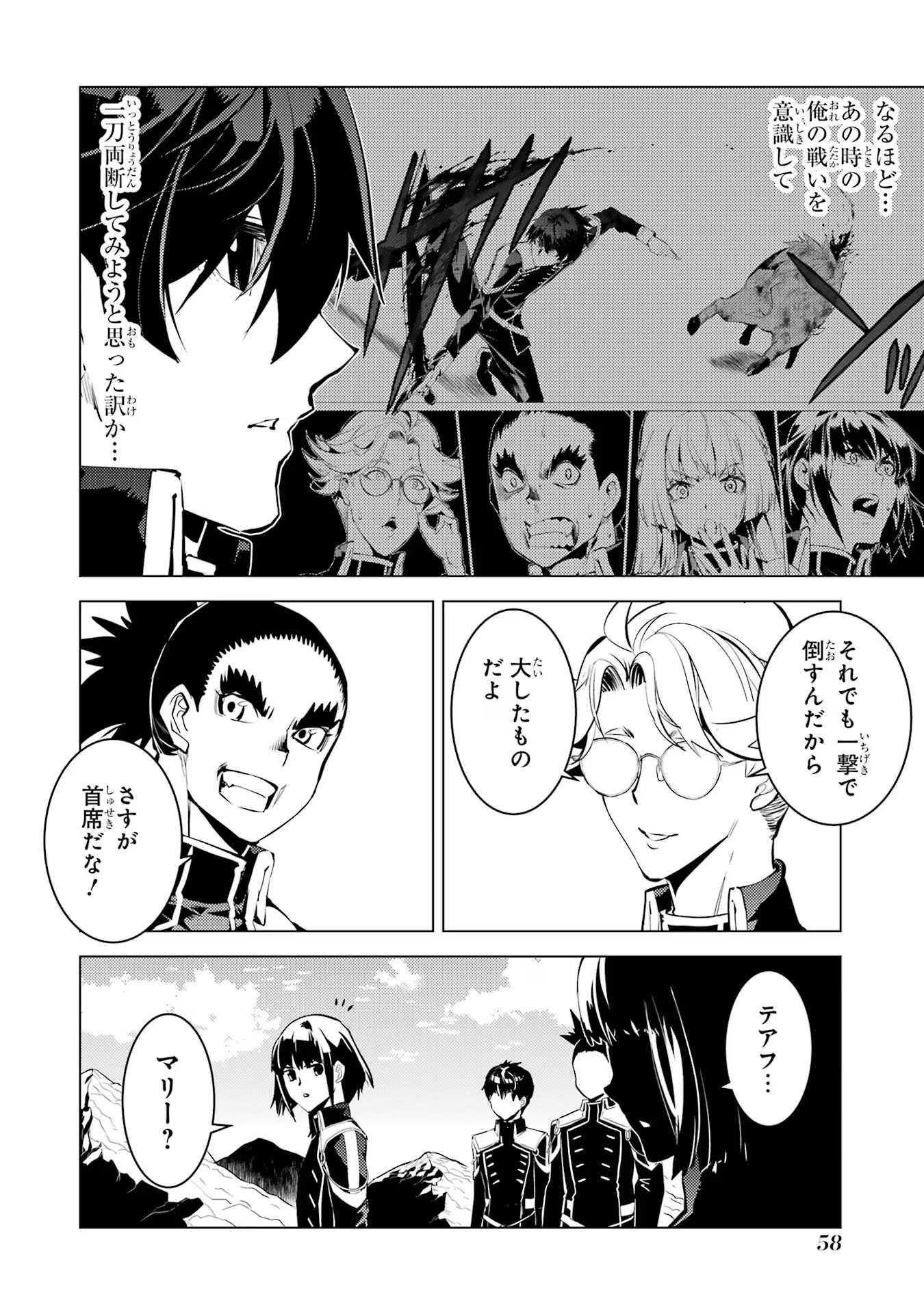 転生賢者の異世界ライフ～第二の職業を得て、世界最強になりました～ 第64話 - Page 56