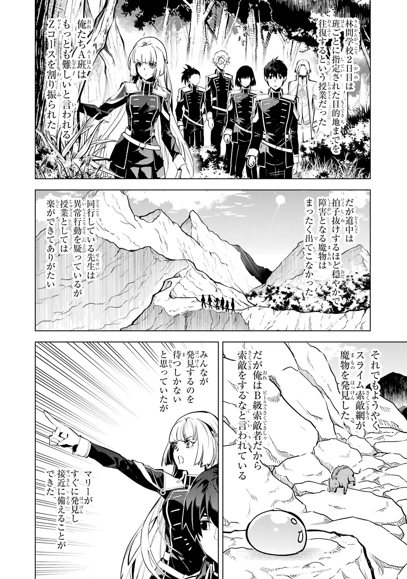 転生賢者の異世界ライフ～第二の職業を得て、世界最強になりました～ 第65話 - Page 2