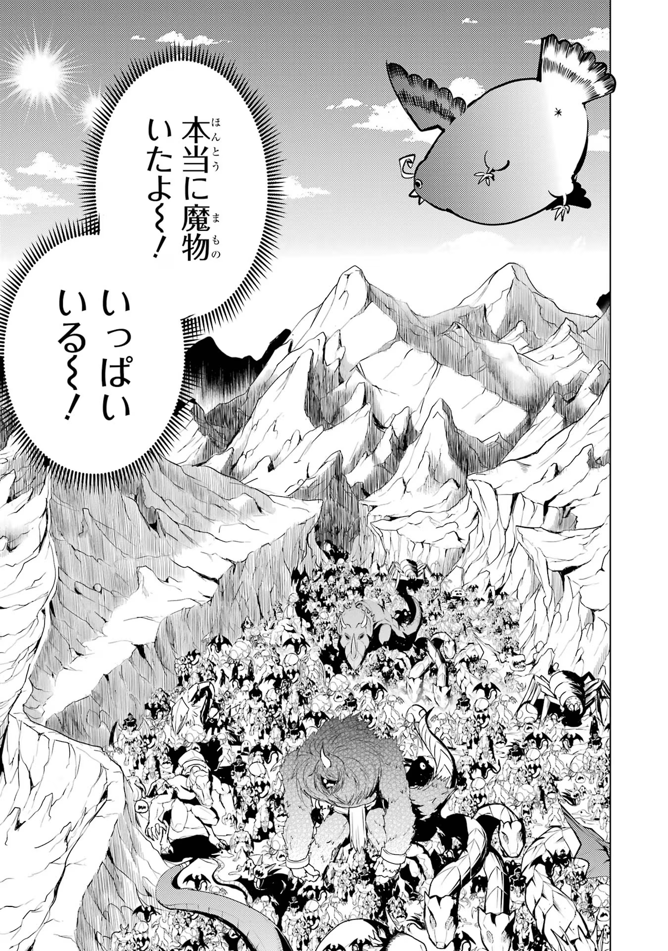 転生賢者の異世界ライフ～第二の職業を得て、世界最強になりました～ 第65話 - Page 9