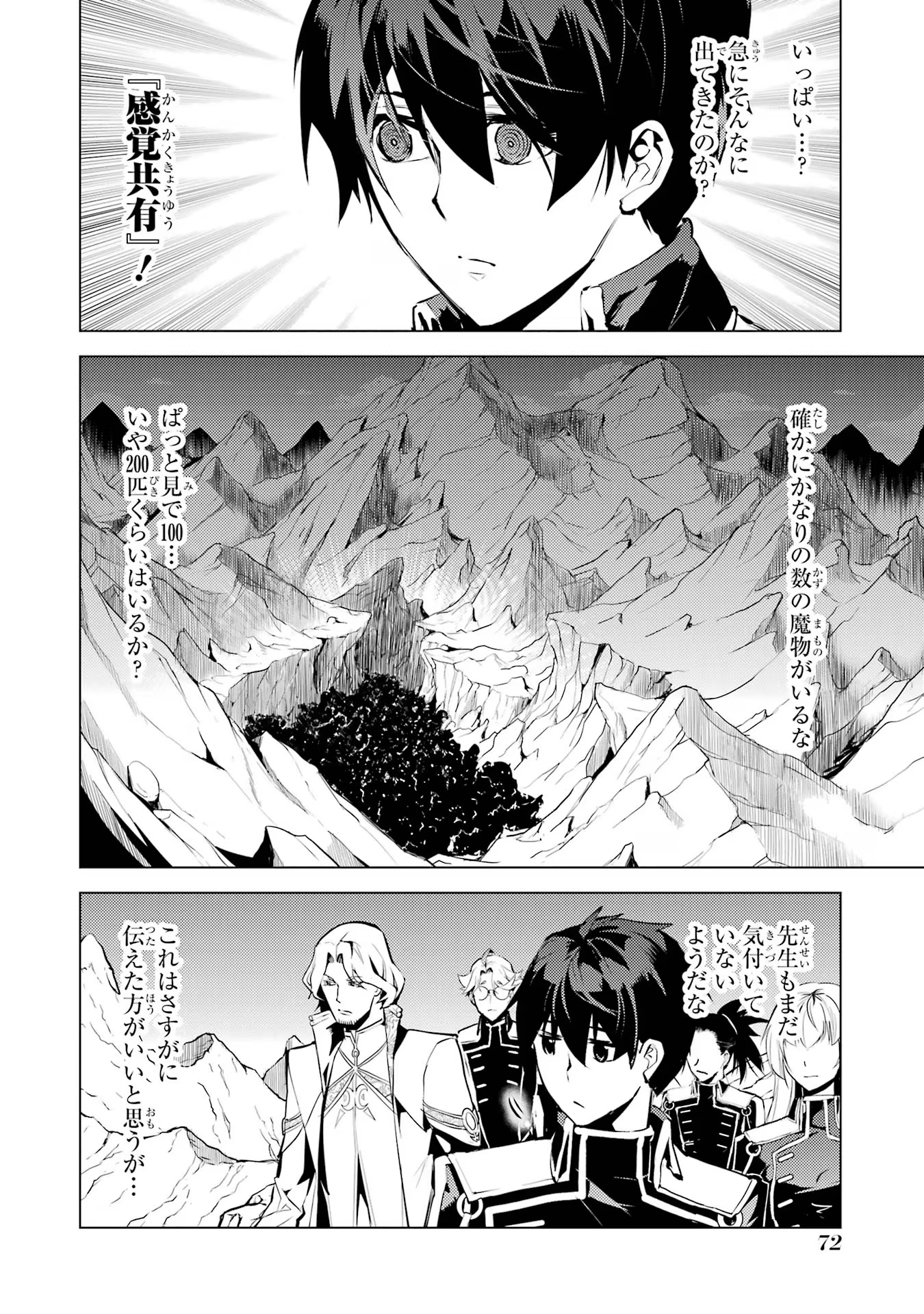 転生賢者の異世界ライフ～第二の職業を得て、世界最強になりました～ 第65話 - Page 10