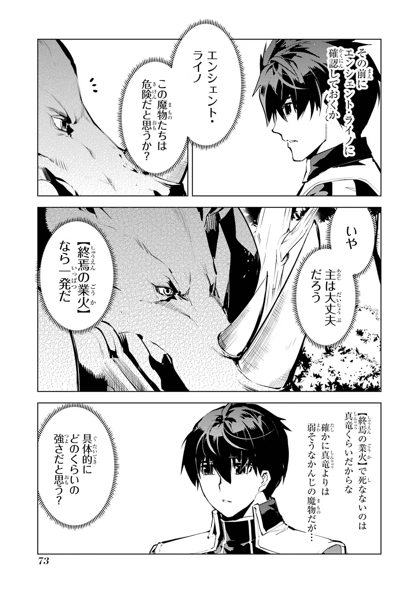 転生賢者の異世界ライフ～第二の職業を得て、世界最強になりました～ 第65話 - Page 11