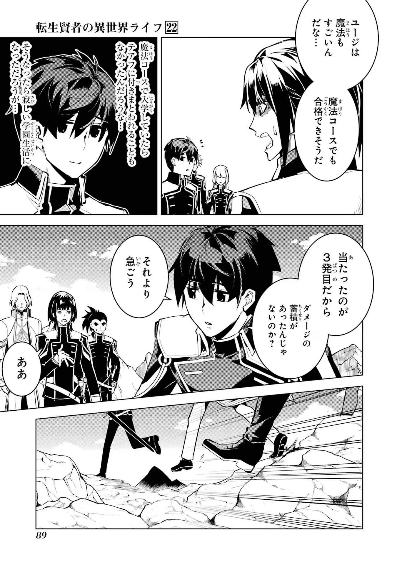 転生賢者の異世界ライフ～第二の職業を得て、世界最強になりました～ 第65話 - Page 27