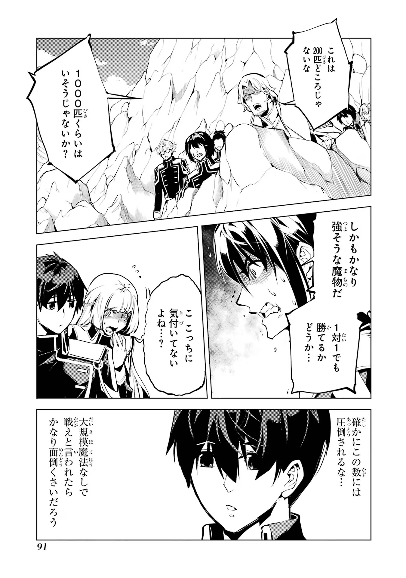 転生賢者の異世界ライフ～第二の職業を得て、世界最強になりました～ 第65話 - Page 29