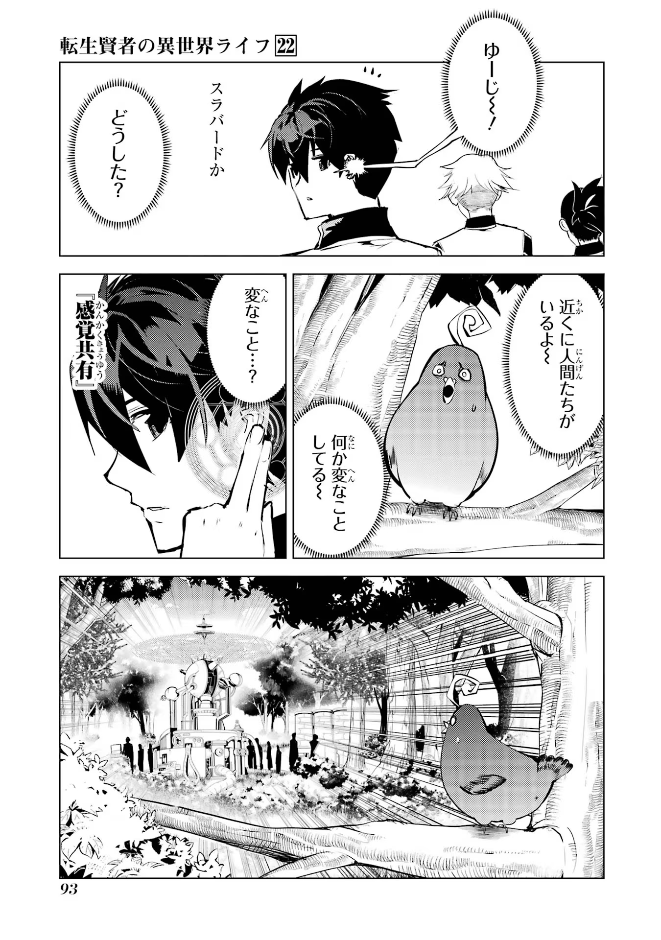 転生賢者の異世界ライフ～第二の職業を得て、世界最強になりました～ 第65話 - Page 31