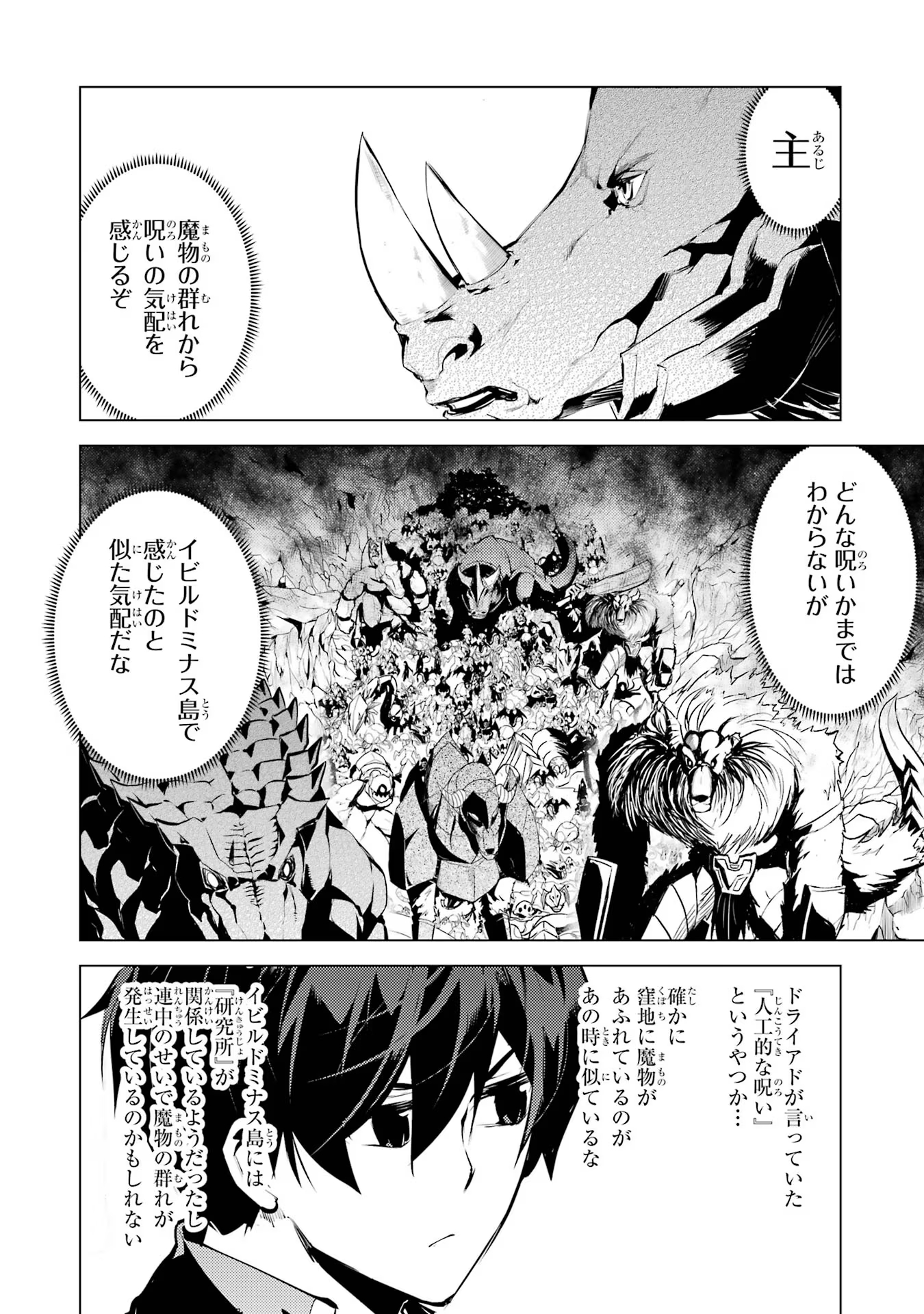 転生賢者の異世界ライフ～第二の職業を得て、世界最強になりました～ 第65話 - Page 36