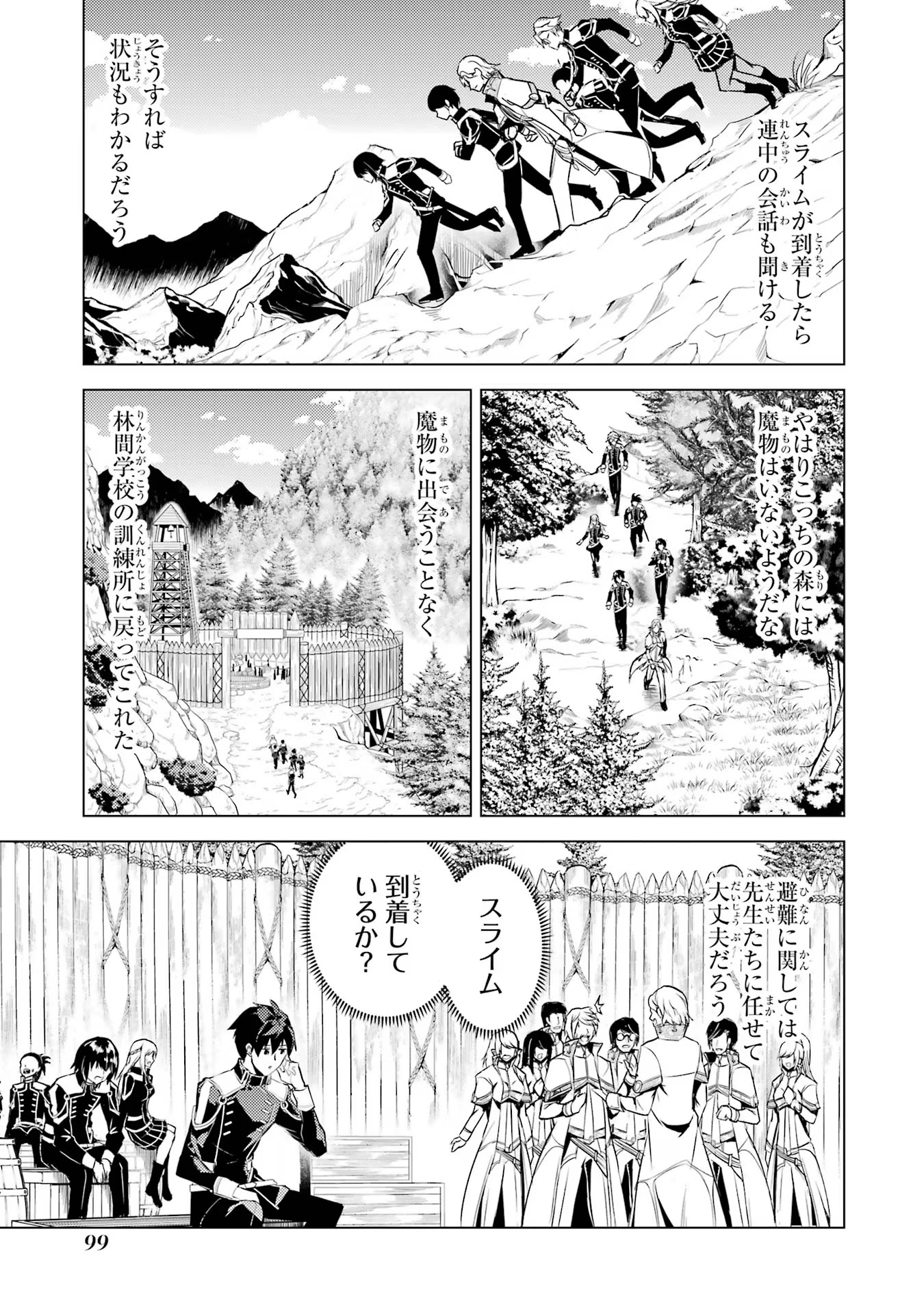 転生賢者の異世界ライフ～第二の職業を得て、世界最強になりました～ 第65話 - Page 37