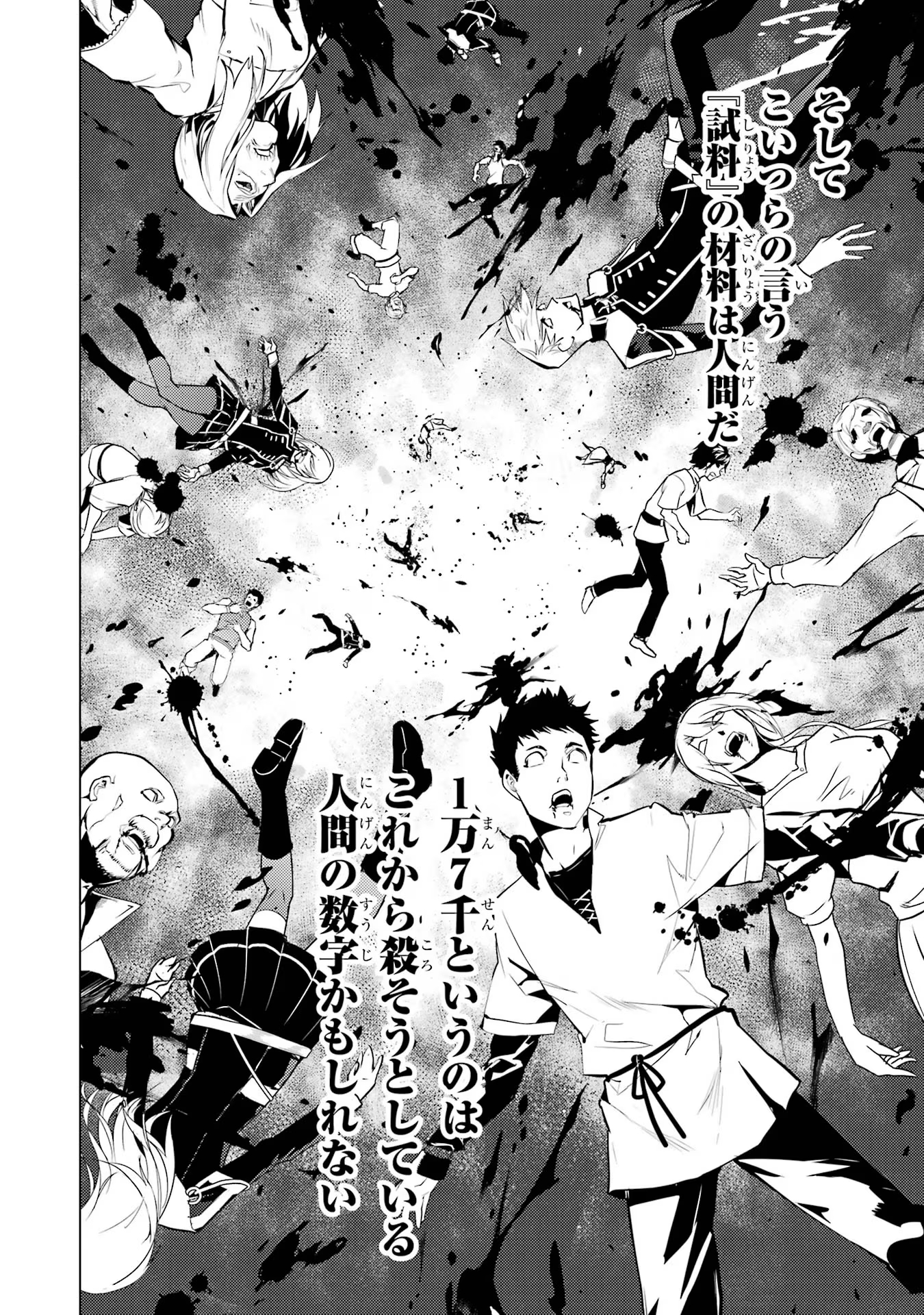 転生賢者の異世界ライフ～第二の職業を得て、世界最強になりました～ 第65話 - Page 40