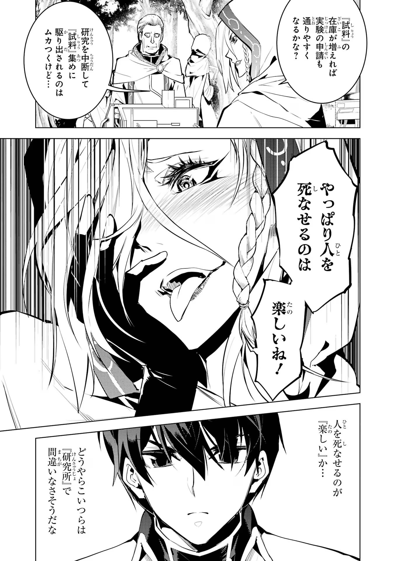 転生賢者の異世界ライフ～第二の職業を得て、世界最強になりました～ 第65話 - Page 41