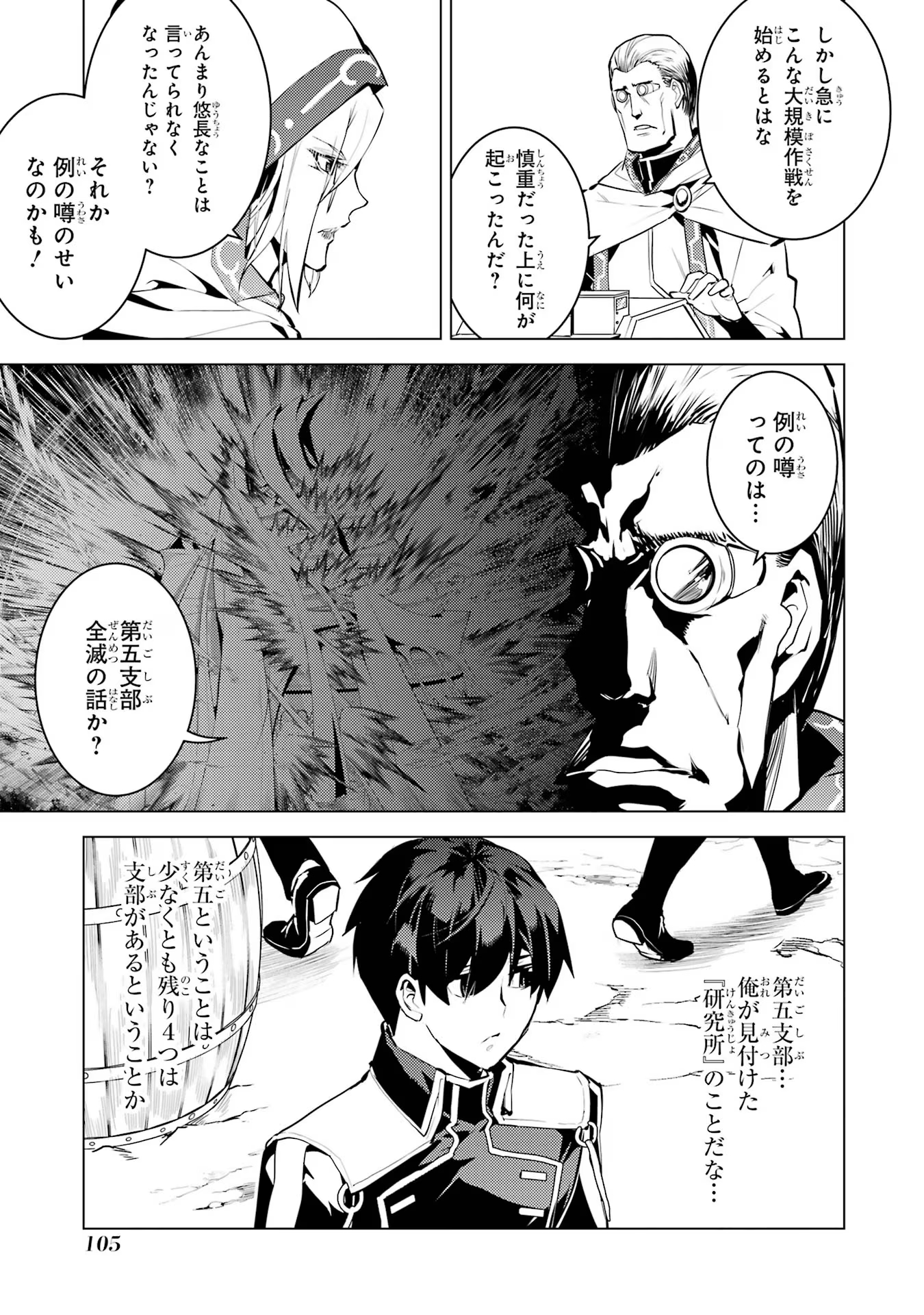 転生賢者の異世界ライフ～第二の職業を得て、世界最強になりました～ 第65話 - Page 43