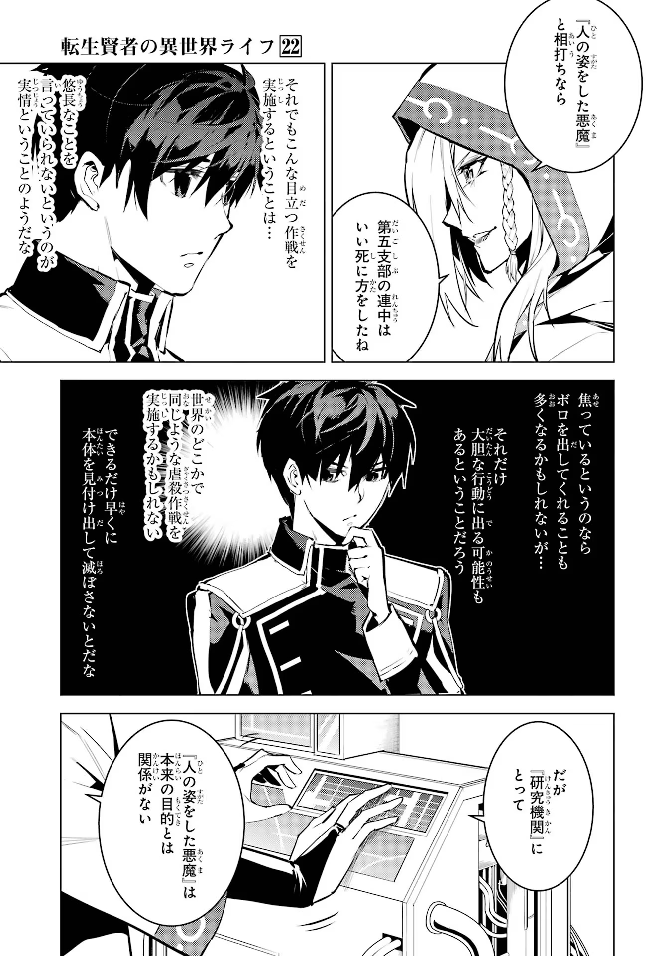 転生賢者の異世界ライフ～第二の職業を得て、世界最強になりました～ 第65話 - Page 45