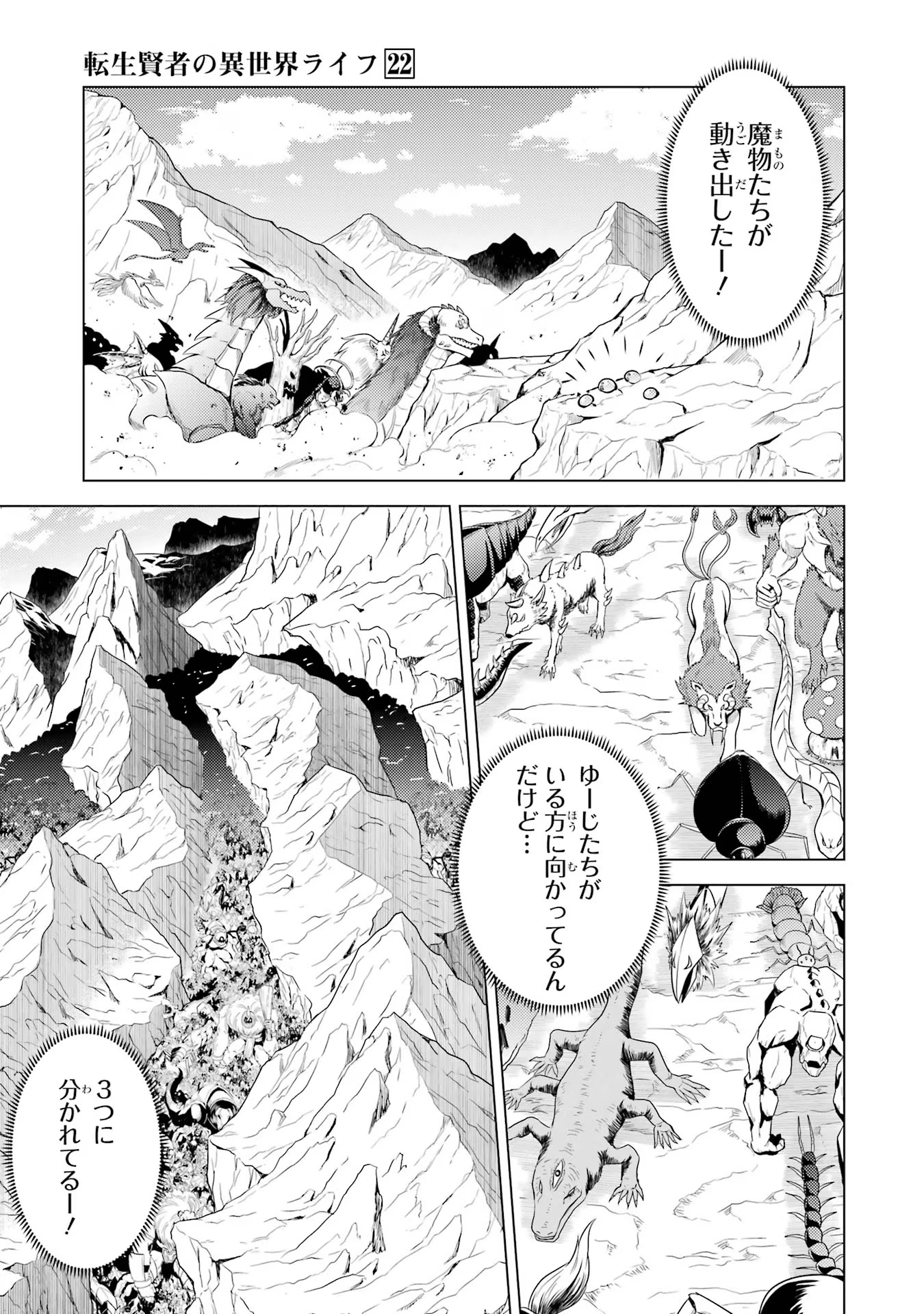 転生賢者の異世界ライフ～第二の職業を得て、世界最強になりました～ 第65話 - Page 53