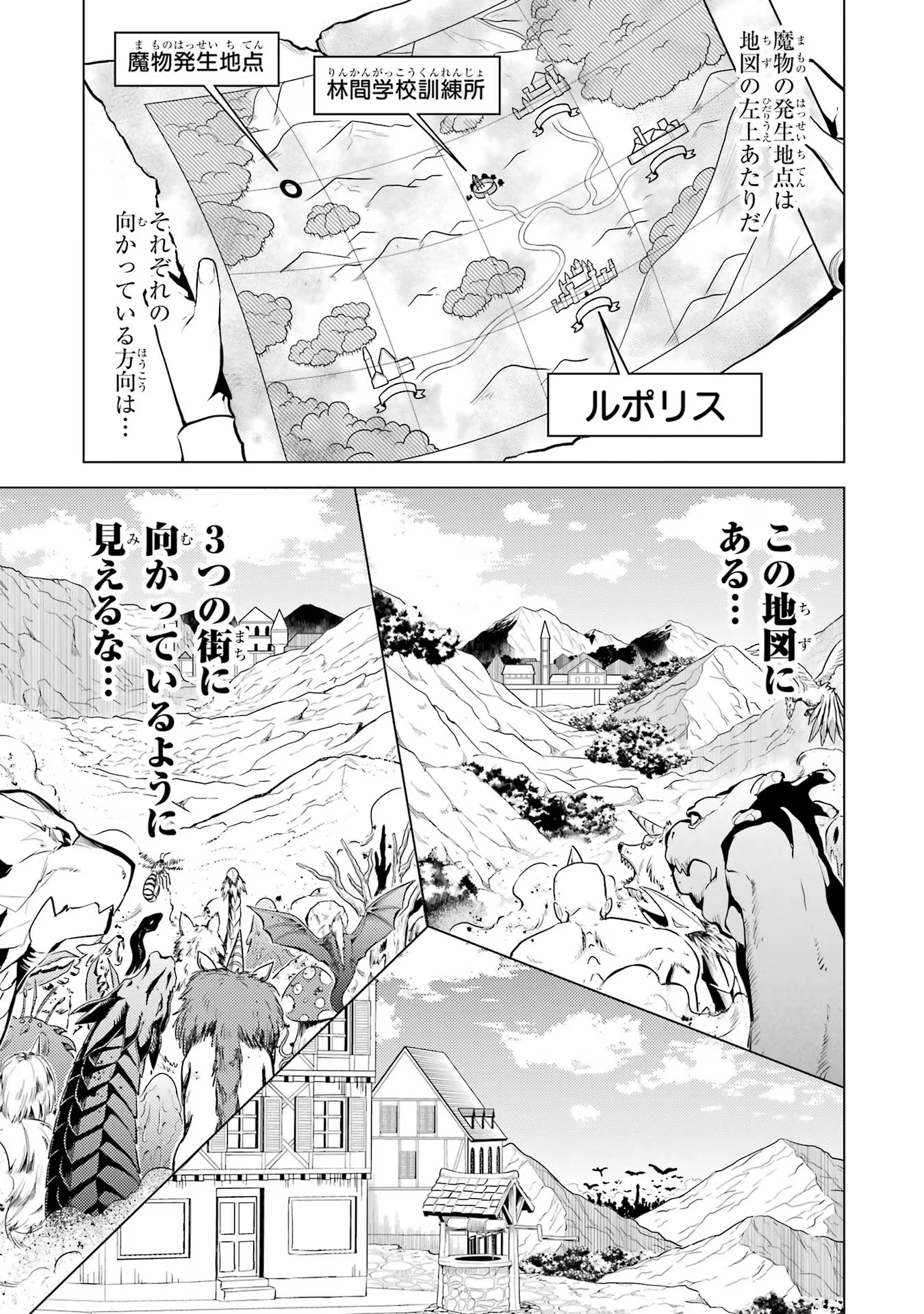 転生賢者の異世界ライフ～第二の職業を得て、世界最強になりました～ 第65話 - Page 55