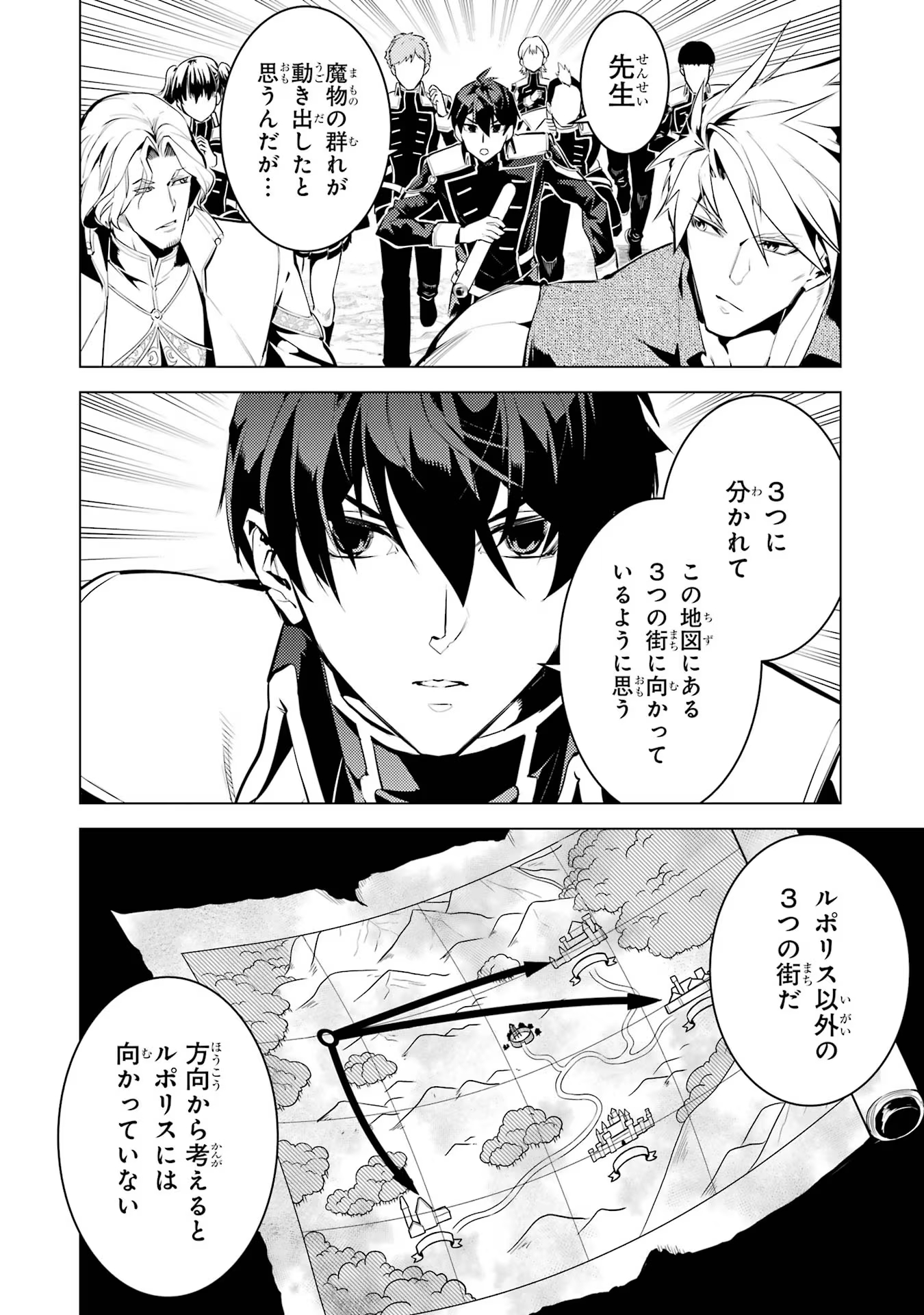 転生賢者の異世界ライフ～第二の職業を得て、世界最強になりました～ 第65話 - Page 56