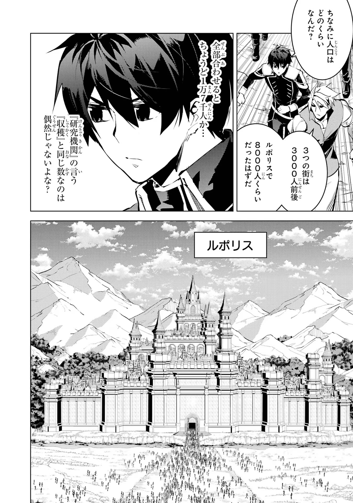 転生賢者の異世界ライフ～第二の職業を得て、世界最強になりました～ 第65話 - Page 58