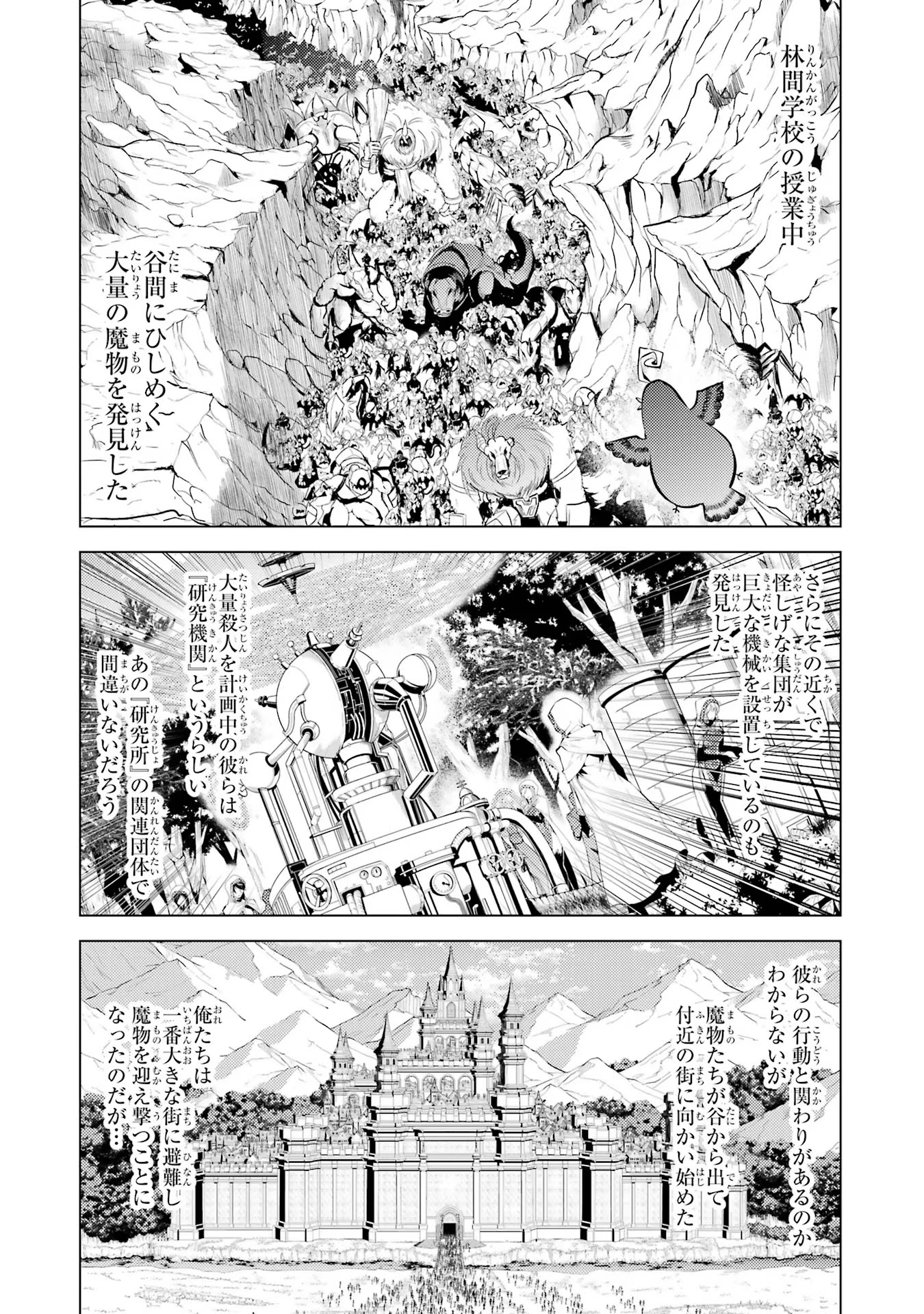 転生賢者の異世界ライフ～第二の職業を得て、世界最強になりました～ 第66話 - Page 2