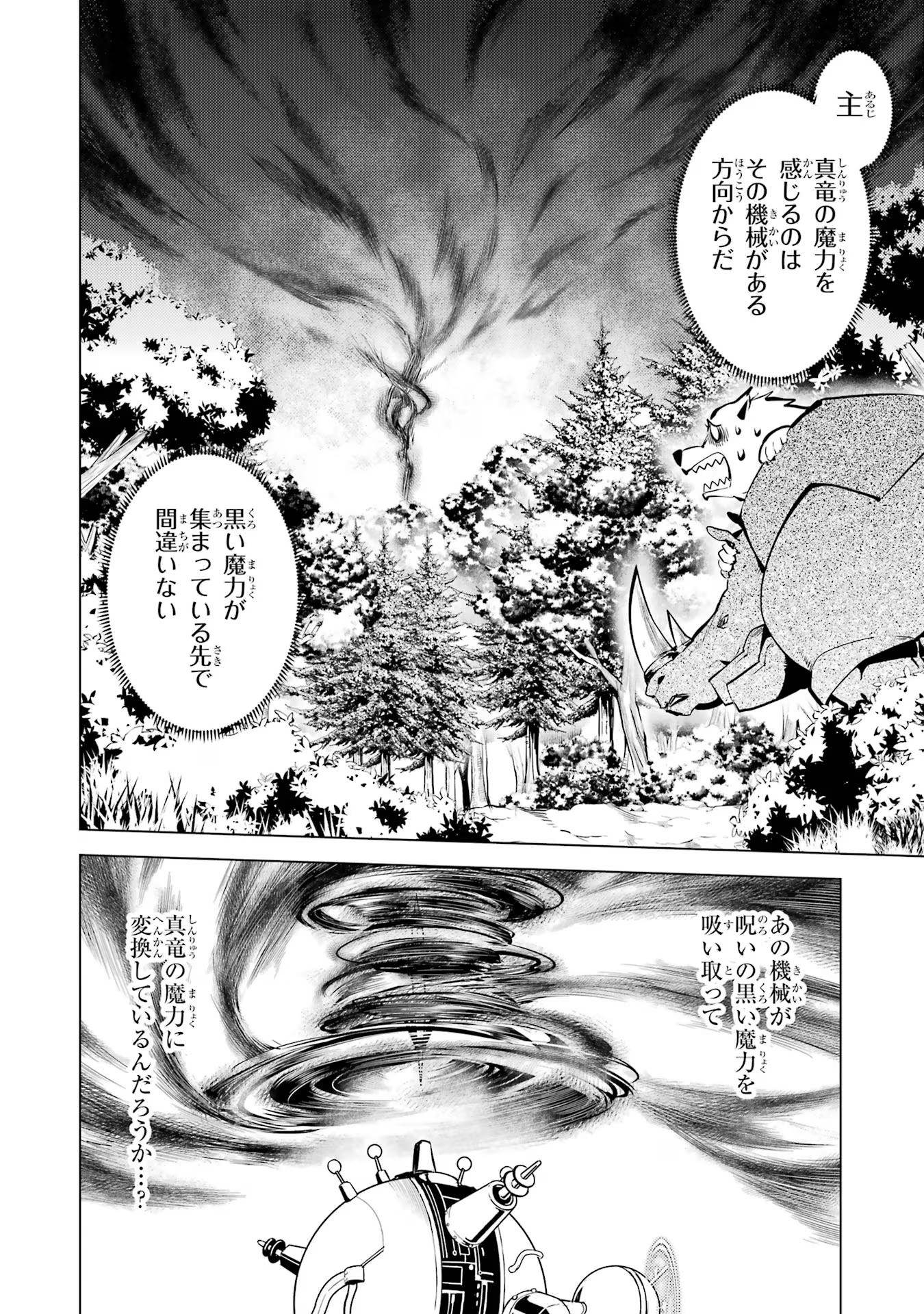 転生賢者の異世界ライフ～第二の職業を得て、世界最強になりました～ 第66話 - Page 12