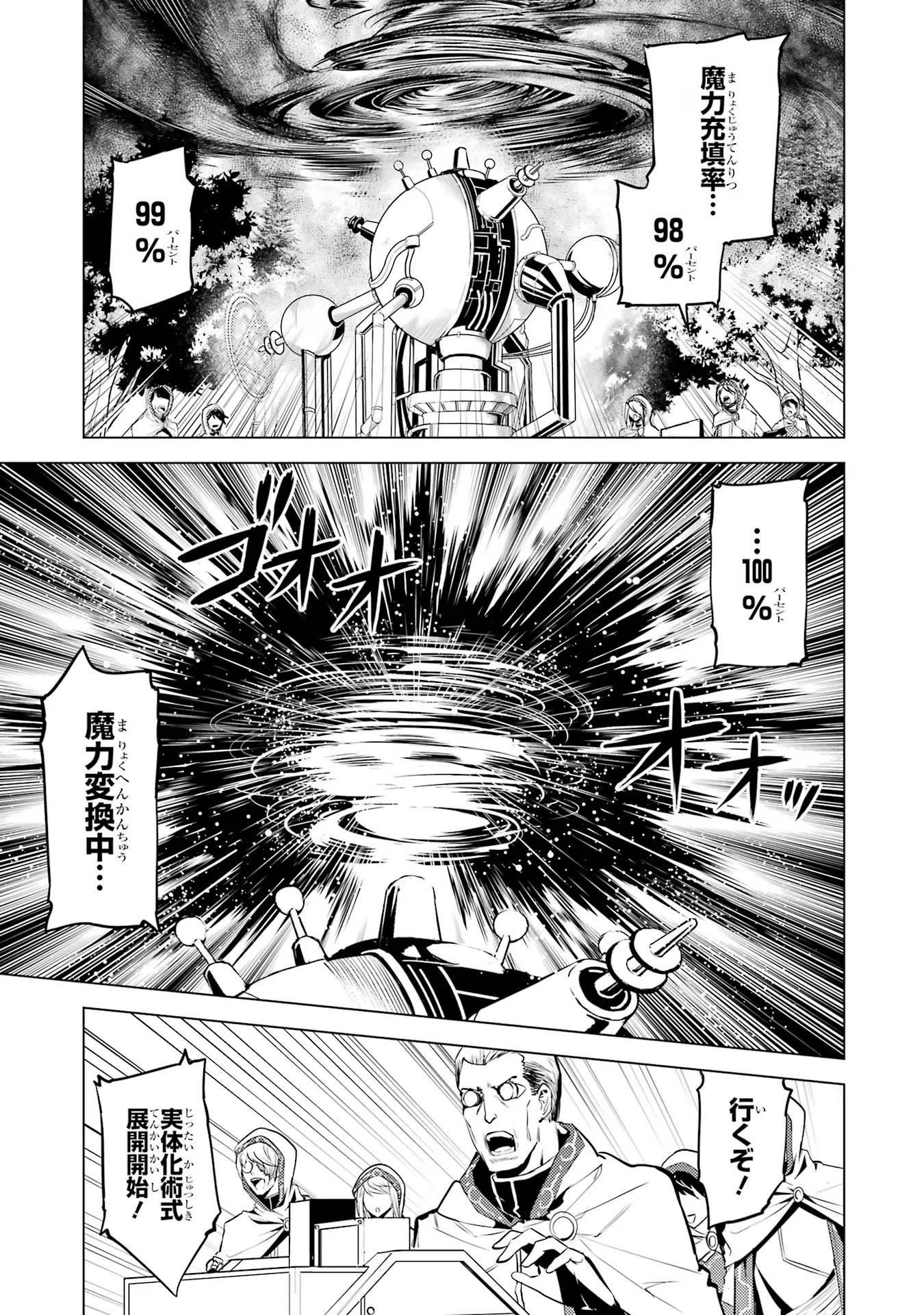 転生賢者の異世界ライフ～第二の職業を得て、世界最強になりました～ 第66話 - Page 17