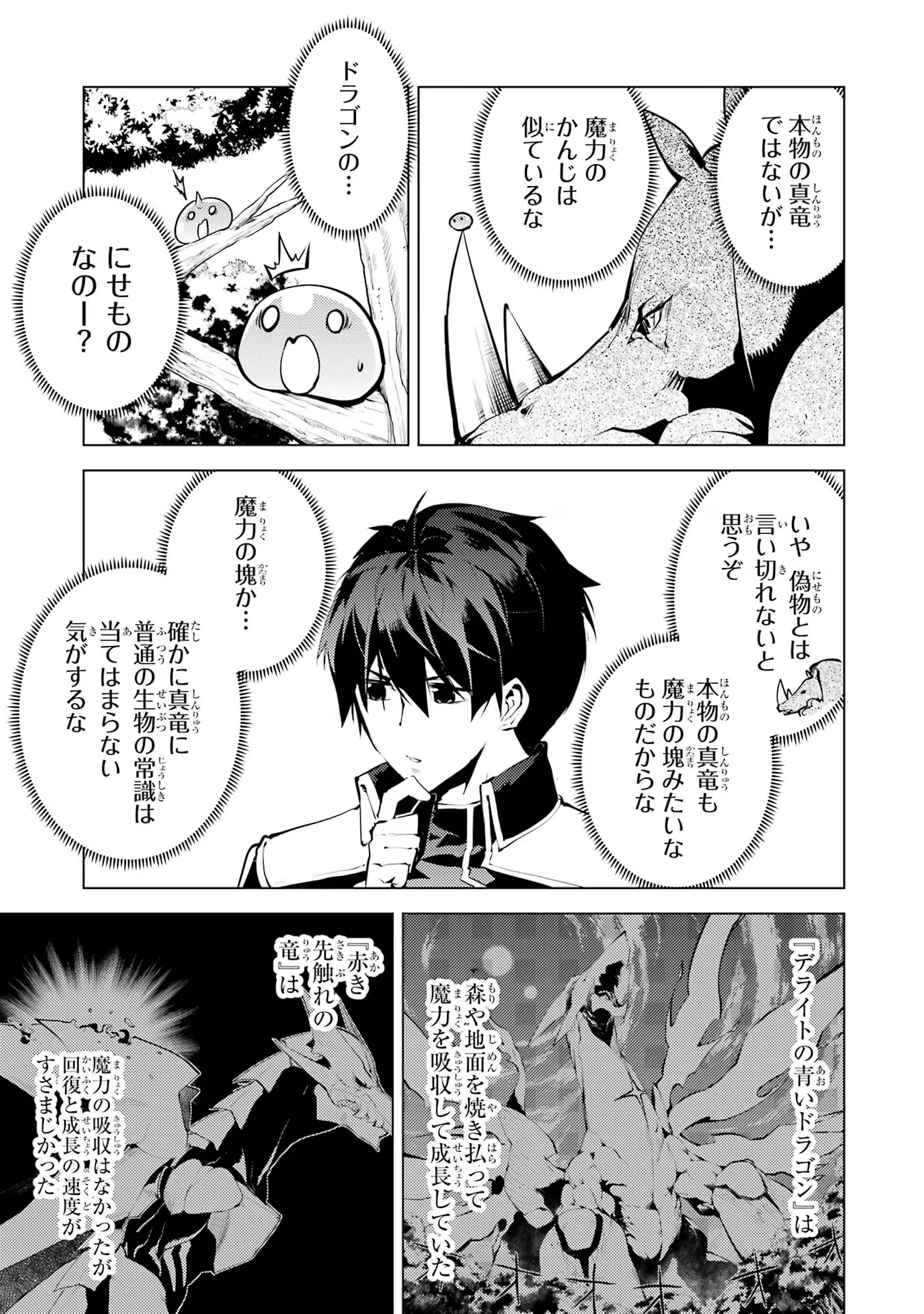 転生賢者の異世界ライフ～第二の職業を得て、世界最強になりました～ 第66話 - Page 23