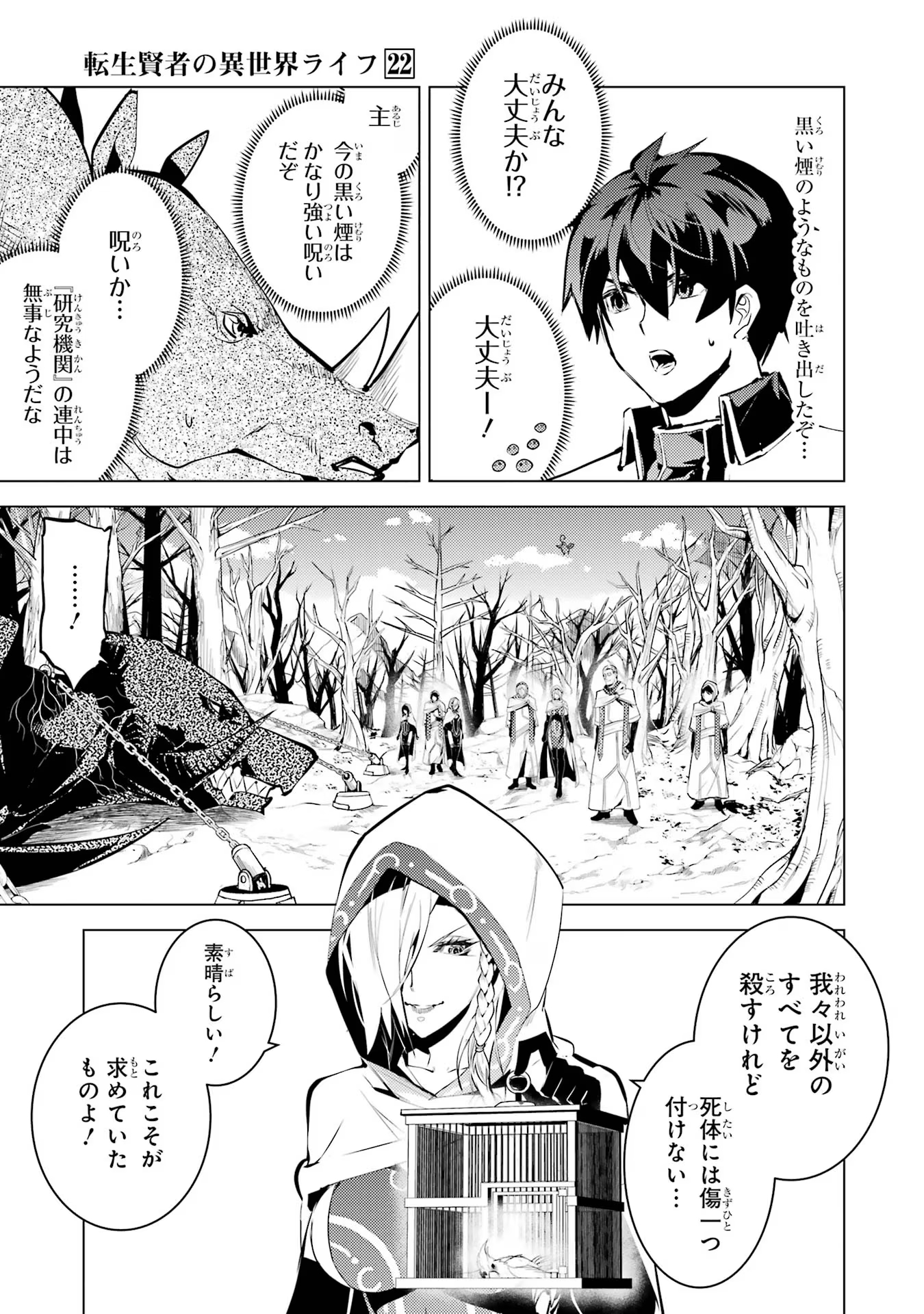 転生賢者の異世界ライフ～第二の職業を得て、世界最強になりました～ 第66話 - Page 35