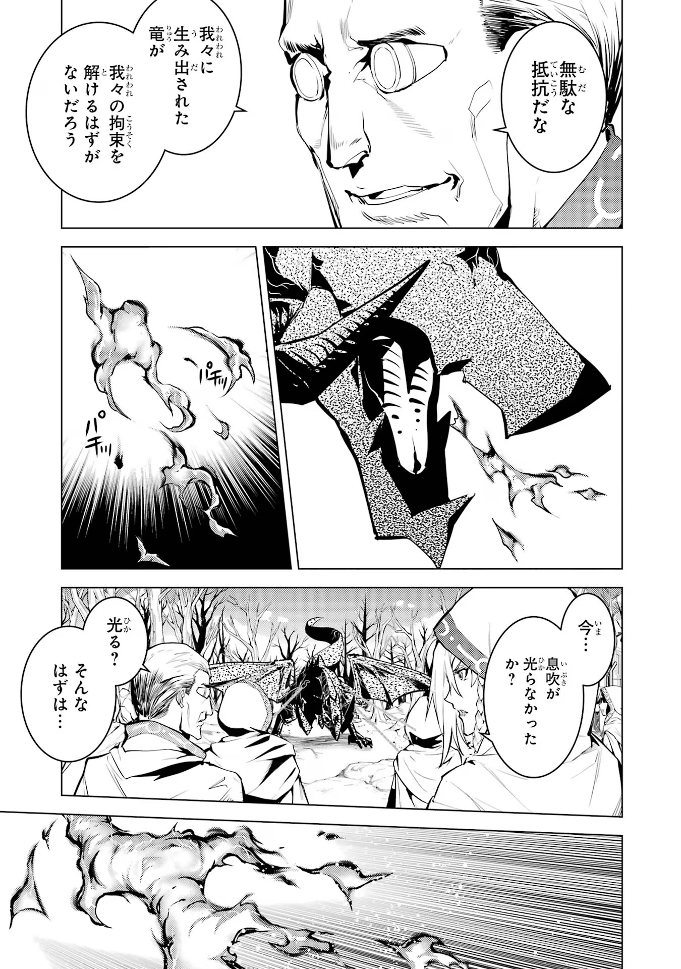 転生賢者の異世界ライフ～第二の職業を得て、世界最強になりました～ 第66話 - Page 39