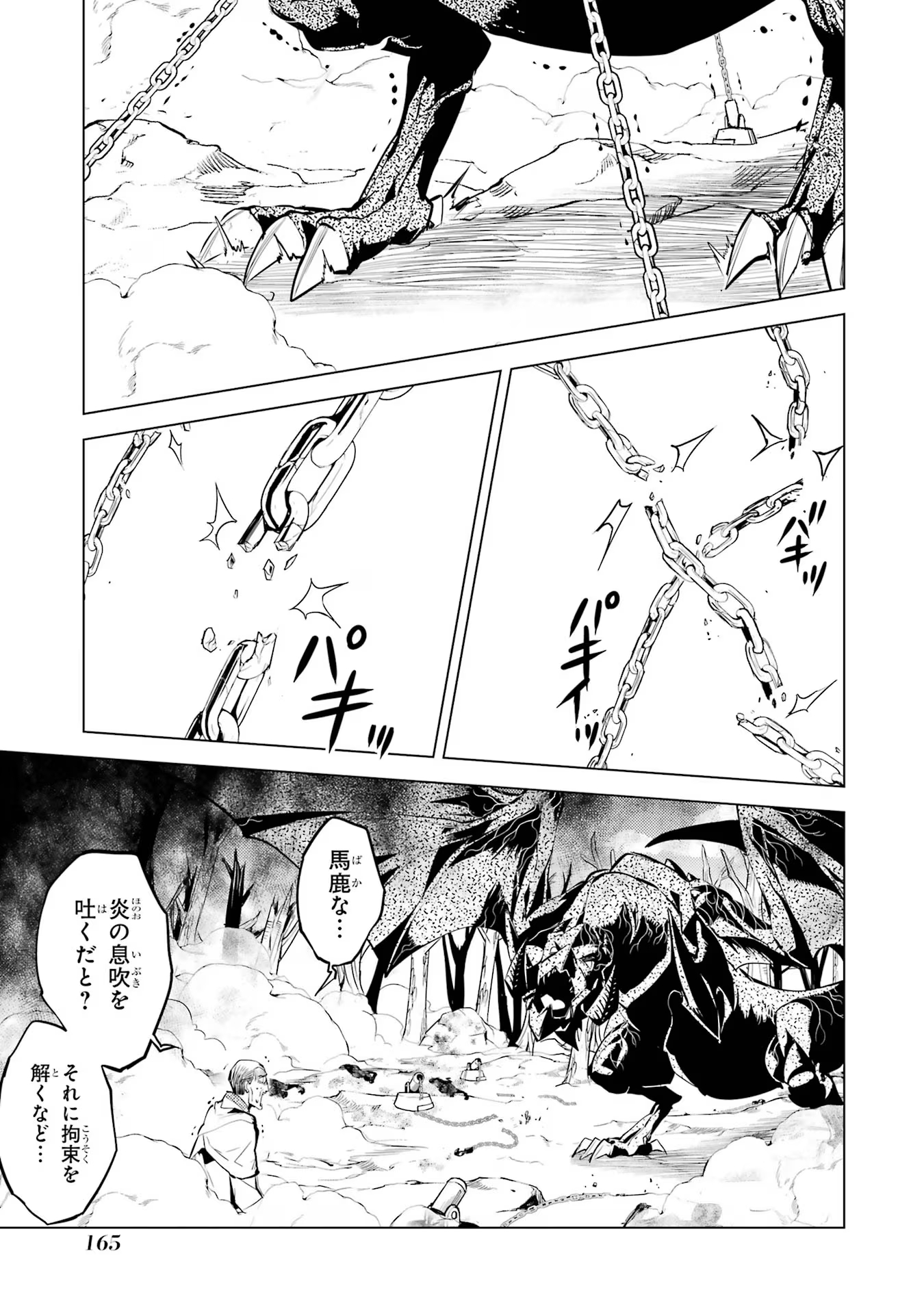 転生賢者の異世界ライフ～第二の職業を得て、世界最強になりました～ 第66話 - Page 43