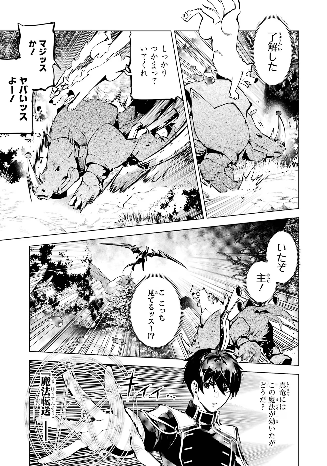 転生賢者の異世界ライフ～第二の職業を得て、世界最強になりました～ 第66話 - Page 55