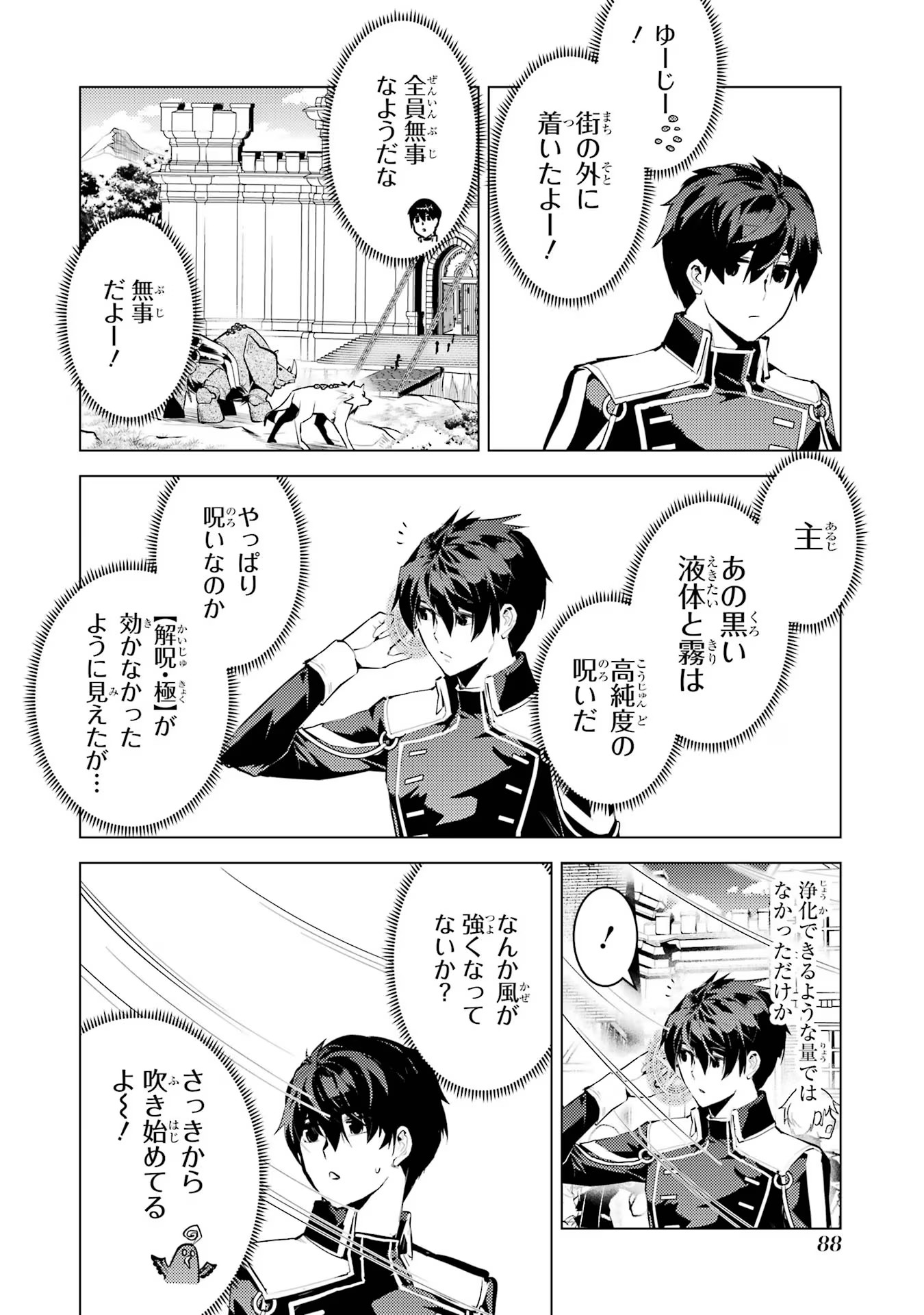 転生賢者の異世界ライフ～第二の職業を得て、世界最強になりました～ 第68話 - Page 26