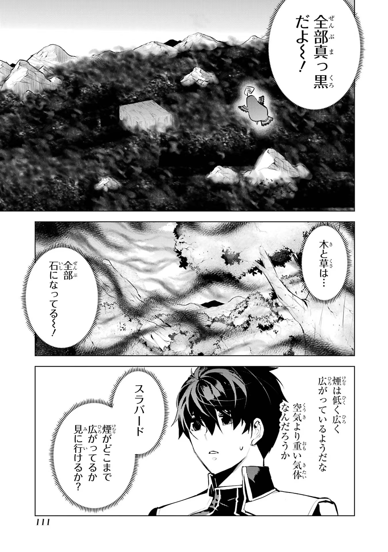 転生賢者の異世界ライフ～第二の職業を得て、世界最強になりました～ 第68話 - Page 49