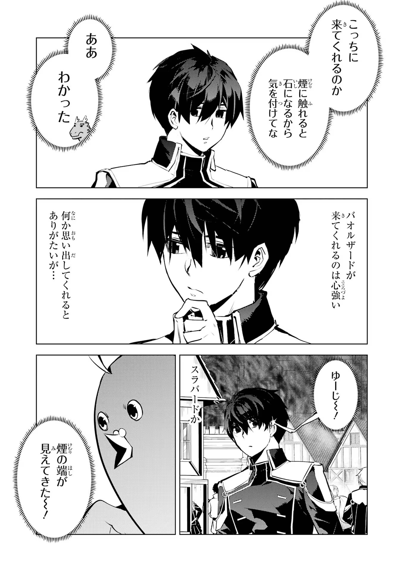 転生賢者の異世界ライフ～第二の職業を得て、世界最強になりました～ 第68話 - Page 55