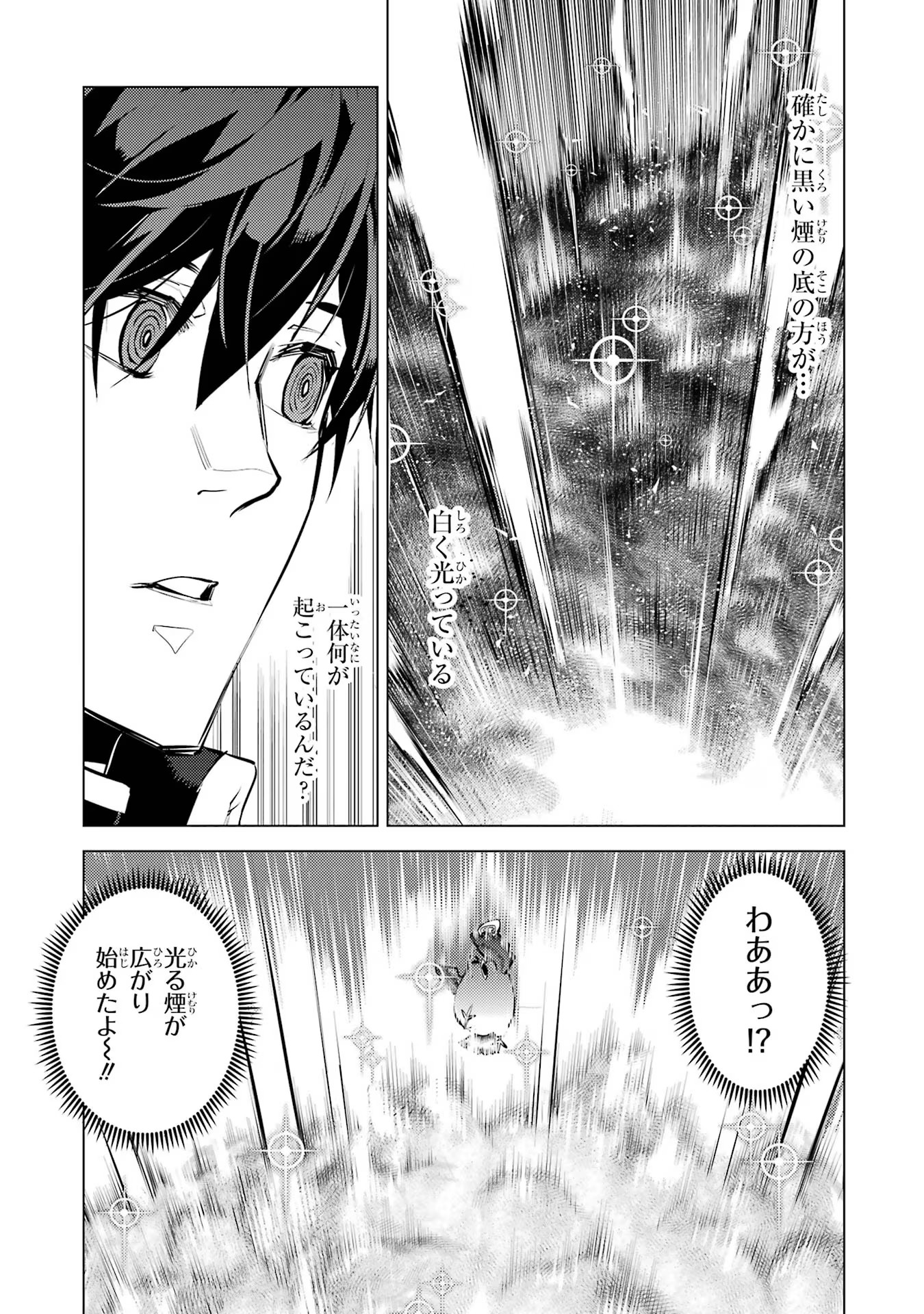 転生賢者の異世界ライフ～第二の職業を得て、世界最強になりました～ 第69話 - Page 3