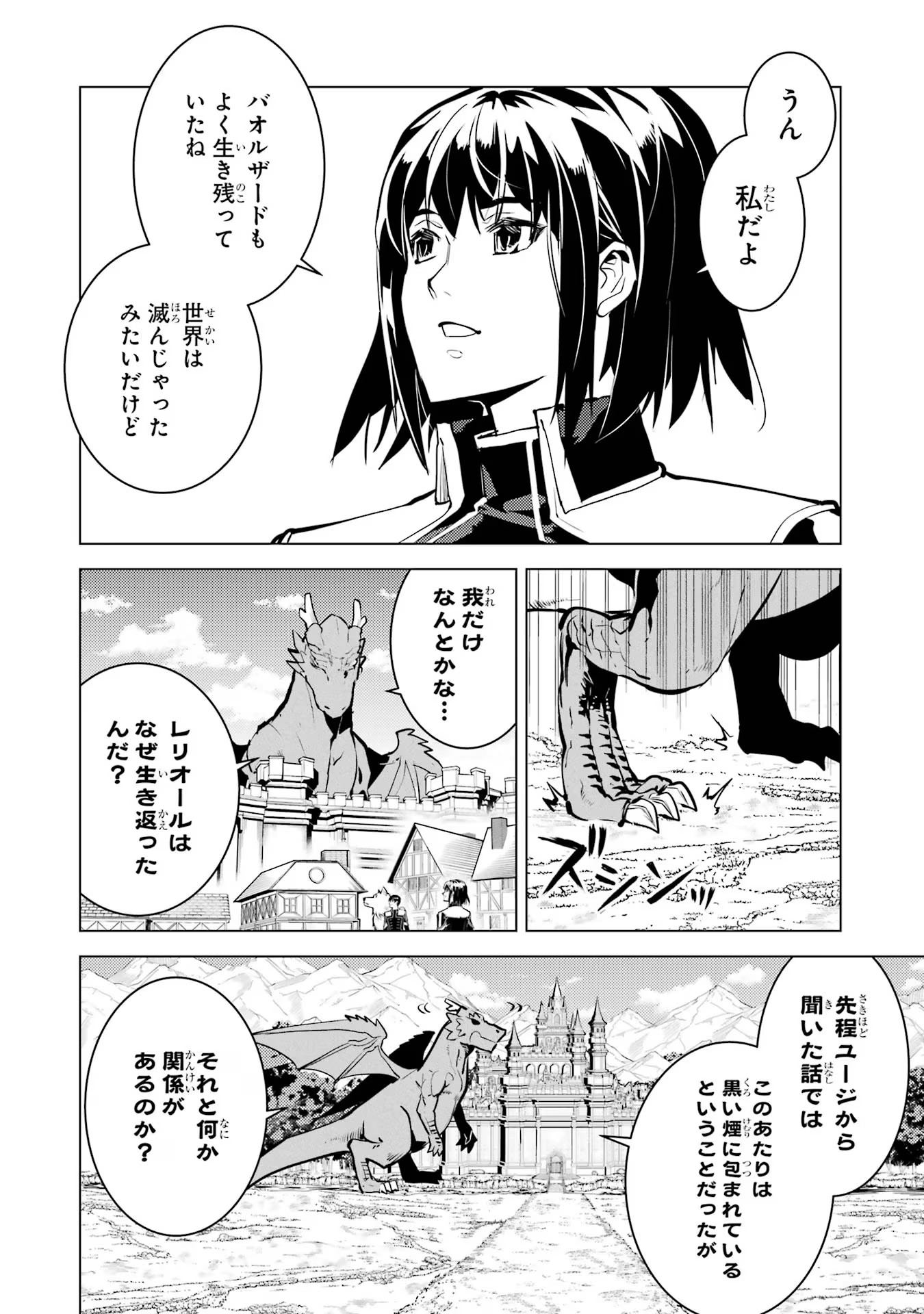 転生賢者の異世界ライフ～第二の職業を得て、世界最強になりました～ 第69話 - Page 44