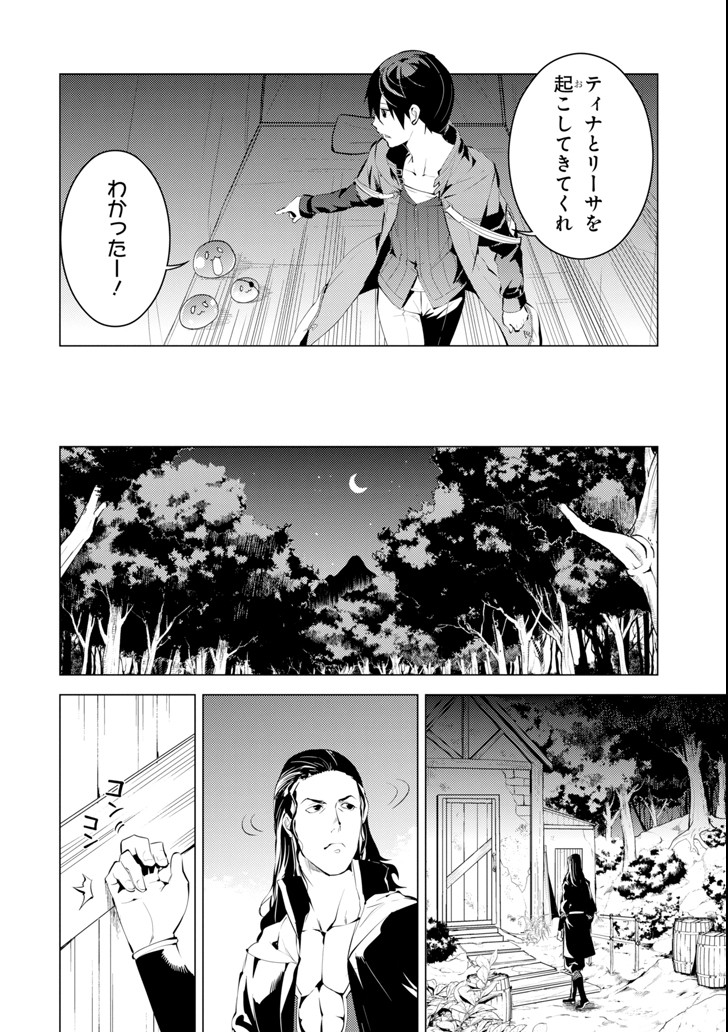 転生賢者の異世界ライフ～第二の職業を得て、世界最強になりました～ 第8話 - Page 4