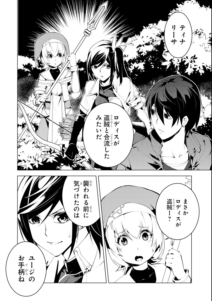 転生賢者の異世界ライフ～第二の職業を得て、世界最強になりました～ 第8話 - Page 8