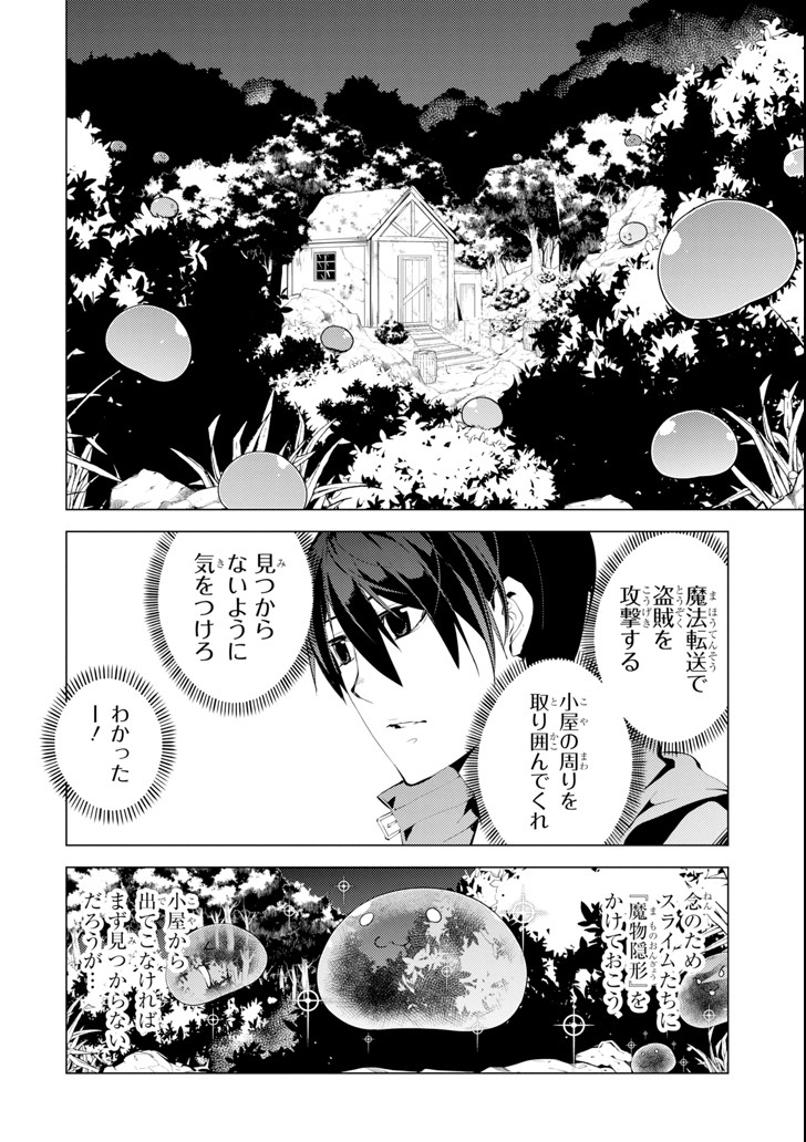 転生賢者の異世界ライフ～第二の職業を得て、世界最強になりました～ 第8話 - Page 12