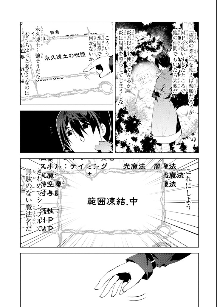 転生賢者の異世界ライフ～第二の職業を得て、世界最強になりました～ 第8話 - Page 13