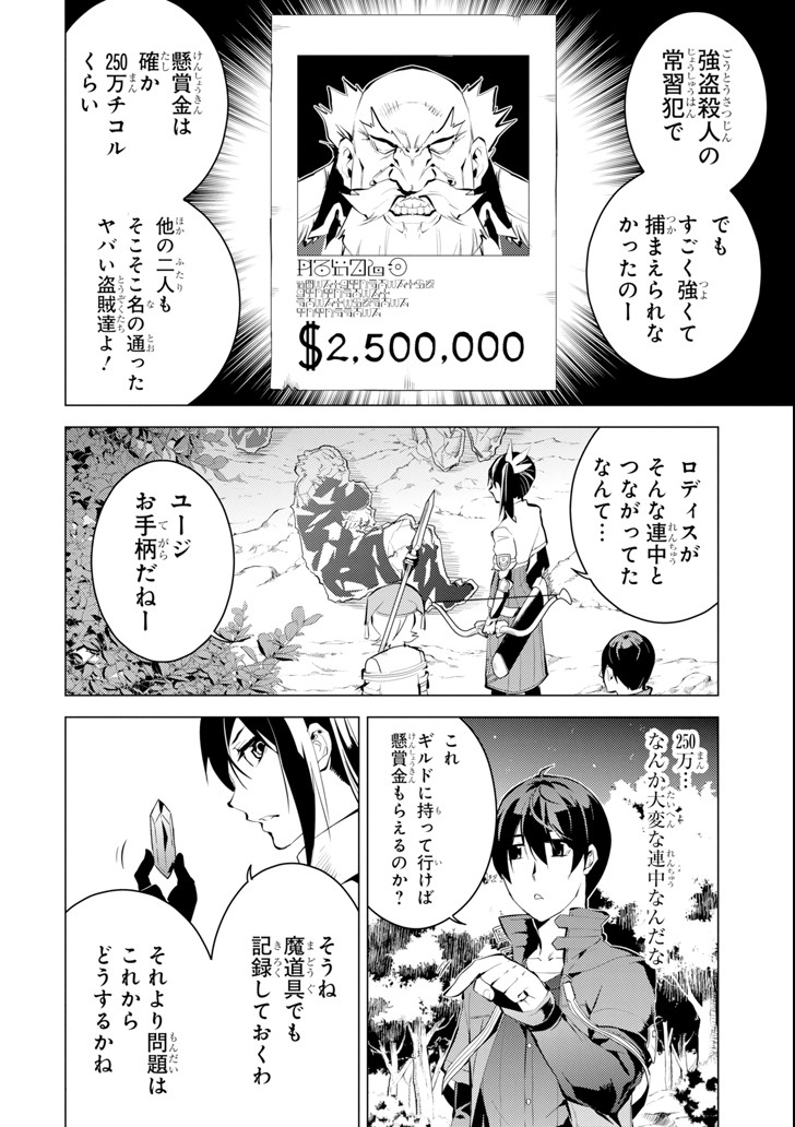 転生賢者の異世界ライフ～第二の職業を得て、世界最強になりました～ 第8話 - Page 22