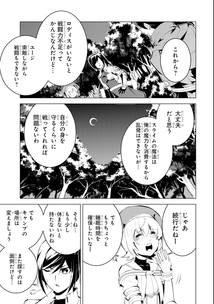 転生賢者の異世界ライフ～第二の職業を得て、世界最強になりました～ 第8話 - Page 23