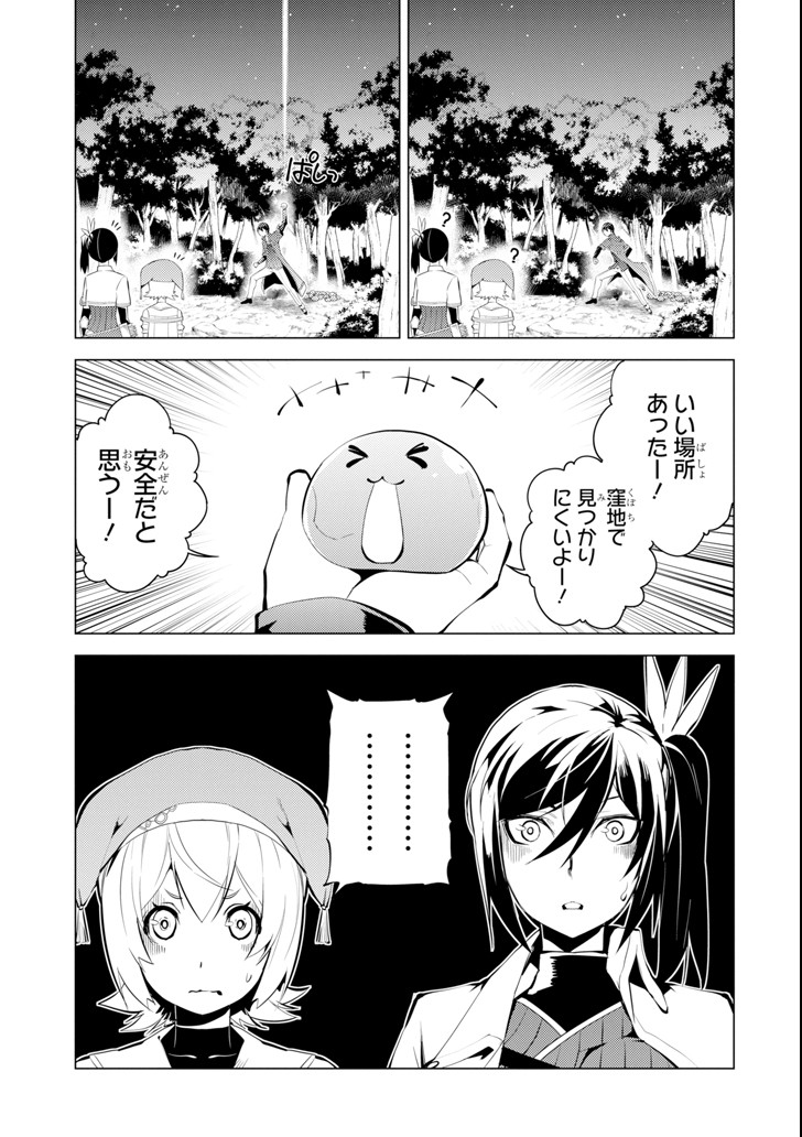 転生賢者の異世界ライフ～第二の職業を得て、世界最強になりました～ 第8話 - Page 25