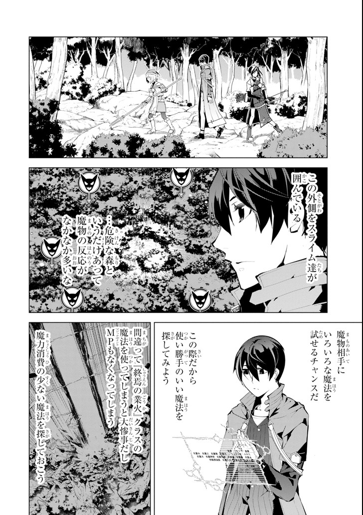 転生賢者の異世界ライフ～第二の職業を得て、世界最強になりました～ 第8話 - Page 30