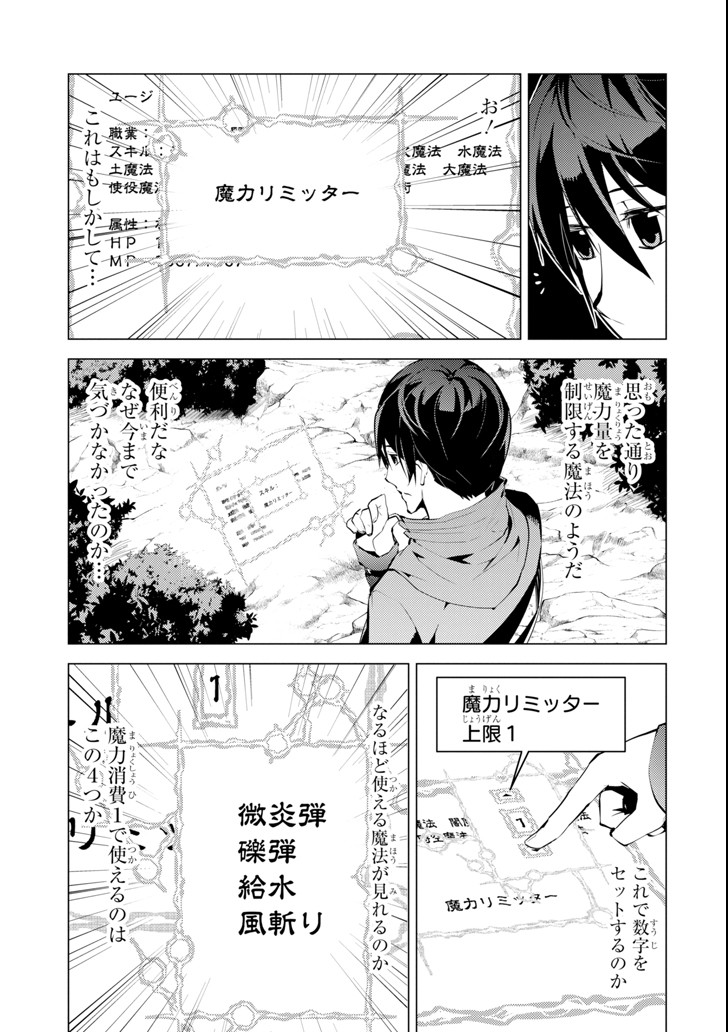 転生賢者の異世界ライフ～第二の職業を得て、世界最強になりました～ 第8話 - Page 31